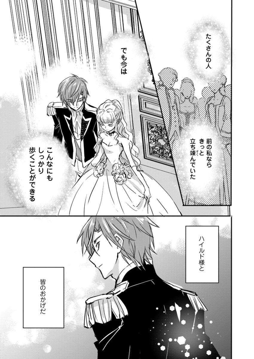 Read "OMAE GA KAWARI NI SHINE" TO IWARETA WATASHI. IMOUTO NO MIGAWARI NI REIKOKU NA HENKYOU HAKU NO MOTO E TOTSUGI, SHIAWASE O TE NI IRERU Chapter 11.3 [High Quality / Full] - Page 8 - nicomanga.net