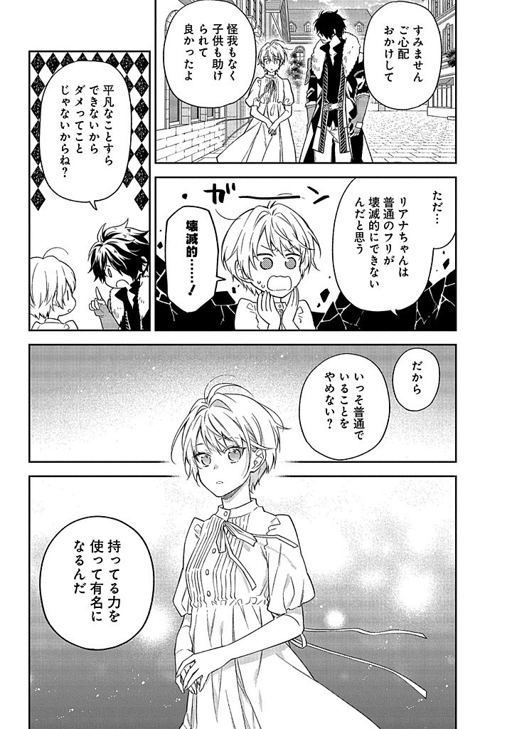 MUJIKAKU NA TENSAI SHOUJO WA KIZUKANAI Chapter 11.2 - Page 8