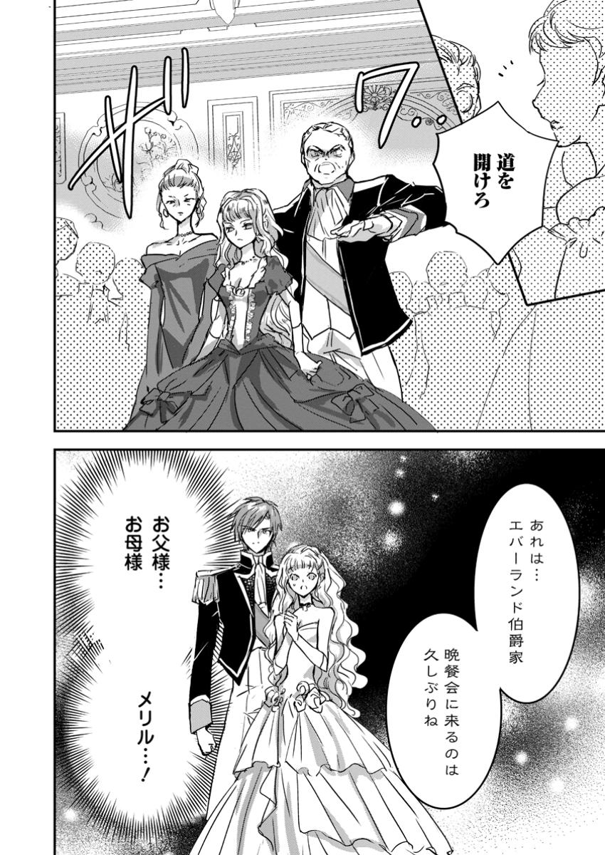 Read "OMAE GA KAWARI NI SHINE" TO IWARETA WATASHI. IMOUTO NO MIGAWARI NI REIKOKU NA HENKYOU HAKU NO MOTO E TOTSUGI, SHIAWASE O TE NI IRERU Chapter 11.3 [High Quality / Full] - Page 9 - nicomanga.net