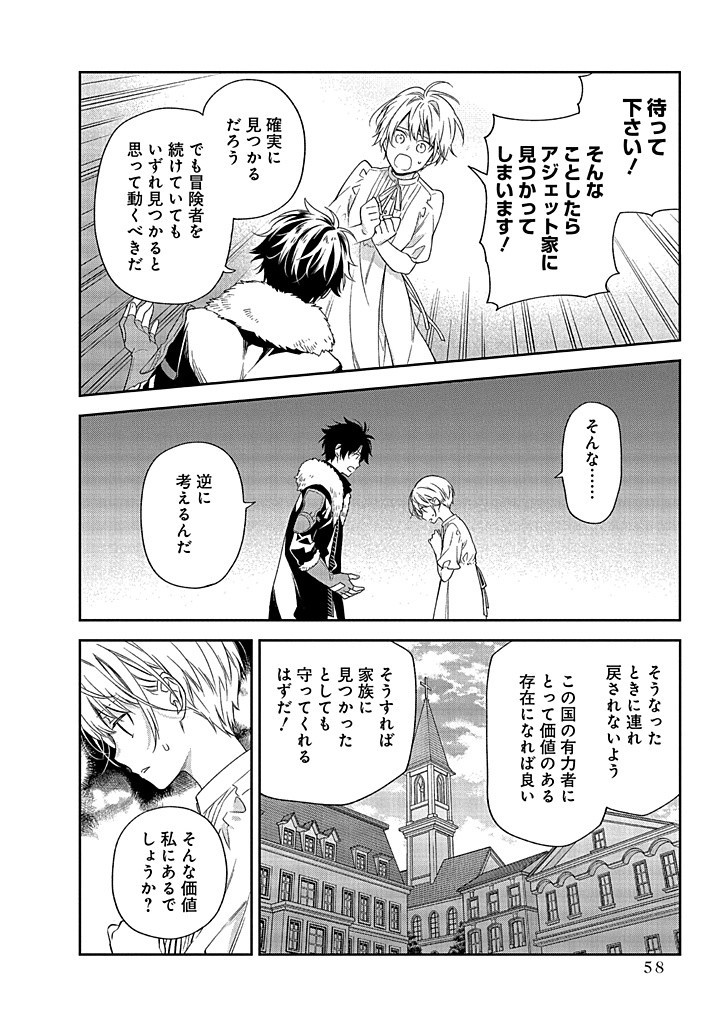 MUJIKAKU NA TENSAI SHOUJO WA KIZUKANAI Chapter 11.2 - Page 9