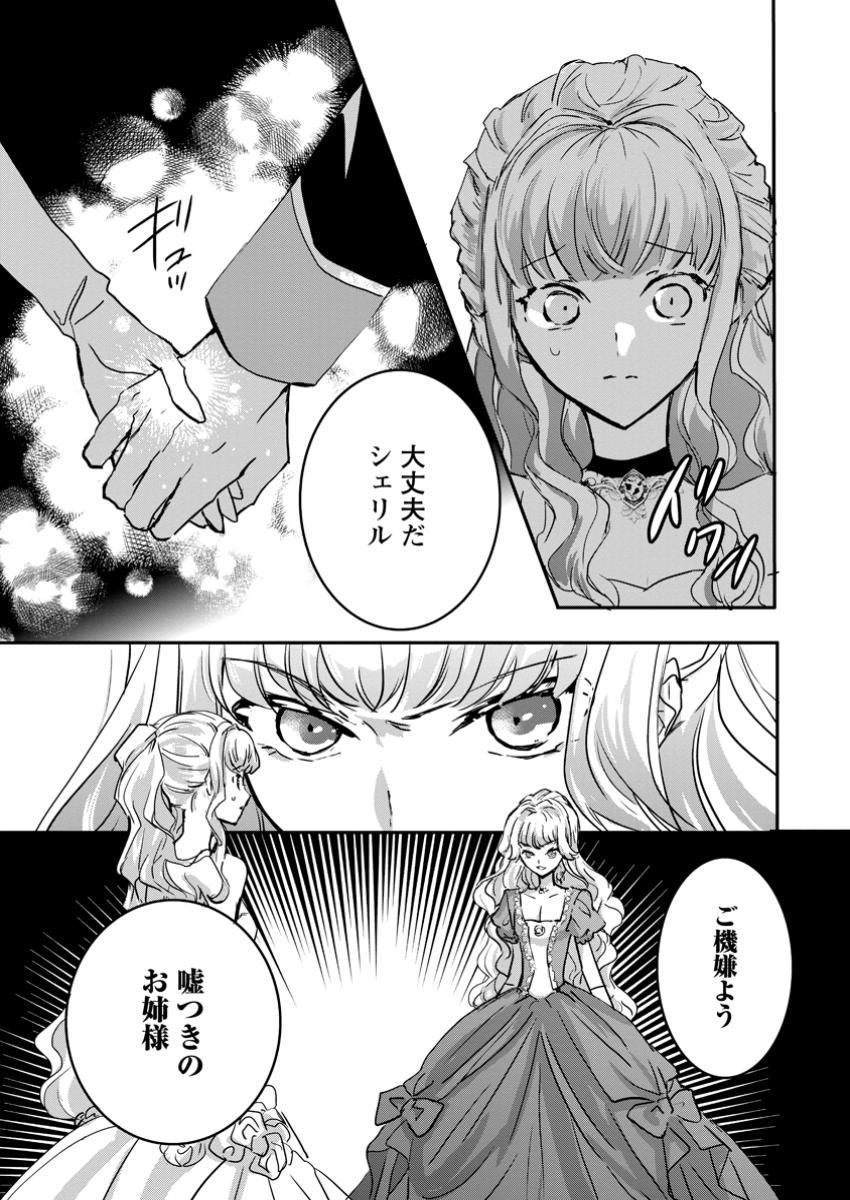 Read "OMAE GA KAWARI NI SHINE" TO IWARETA WATASHI. IMOUTO NO MIGAWARI NI REIKOKU NA HENKYOU HAKU NO MOTO E TOTSUGI, SHIAWASE O TE NI IRERU Chapter 11.3 [High Quality / Full] - Page 10 - nicomanga.net