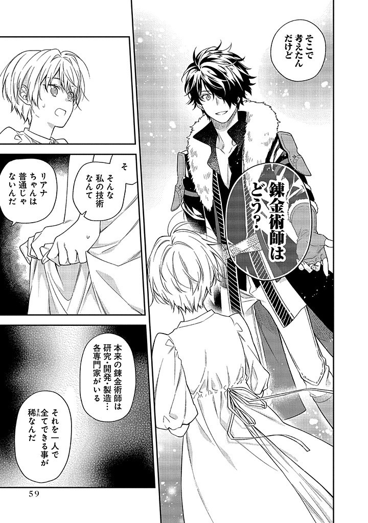 MUJIKAKU NA TENSAI SHOUJO WA KIZUKANAI Chapter 11.2 - Page 10