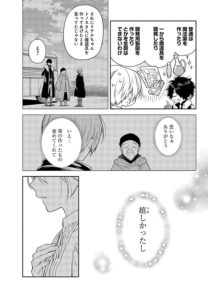 MUJIKAKU NA TENSAI SHOUJO WA KIZUKANAI Chapter 11.2 - Page 11