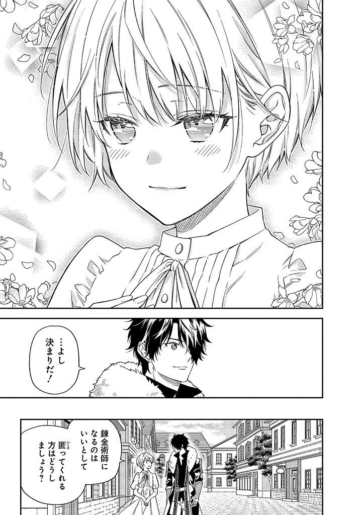 MUJIKAKU NA TENSAI SHOUJO WA KIZUKANAI Chapter 11.2 - Page 12