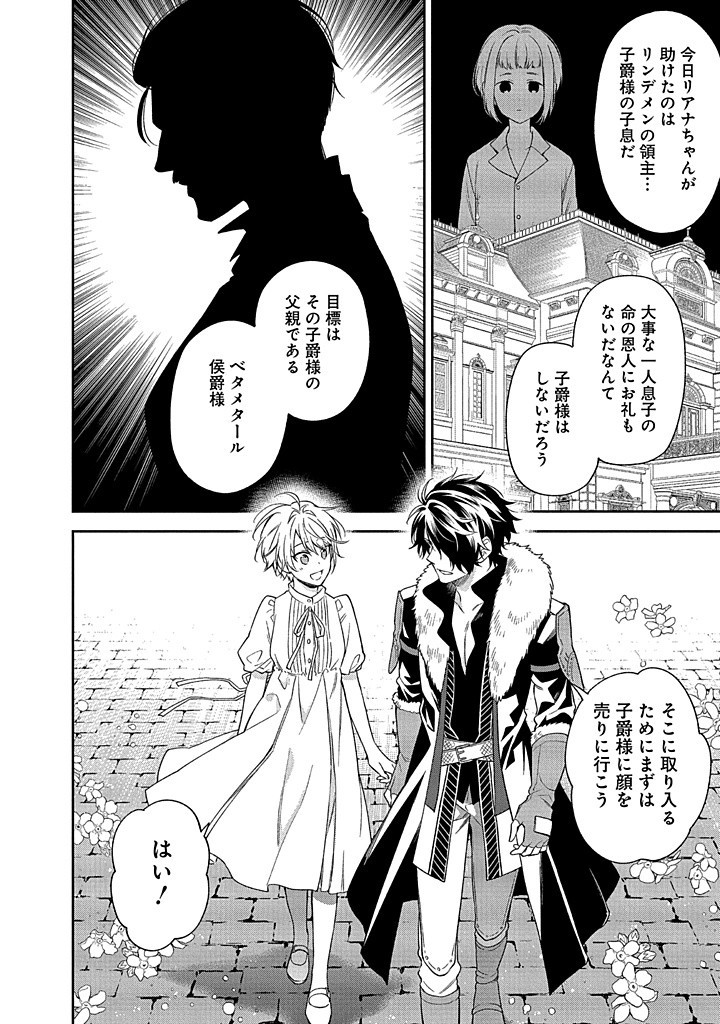 MUJIKAKU NA TENSAI SHOUJO WA KIZUKANAI Chapter 11.2 - Page 13