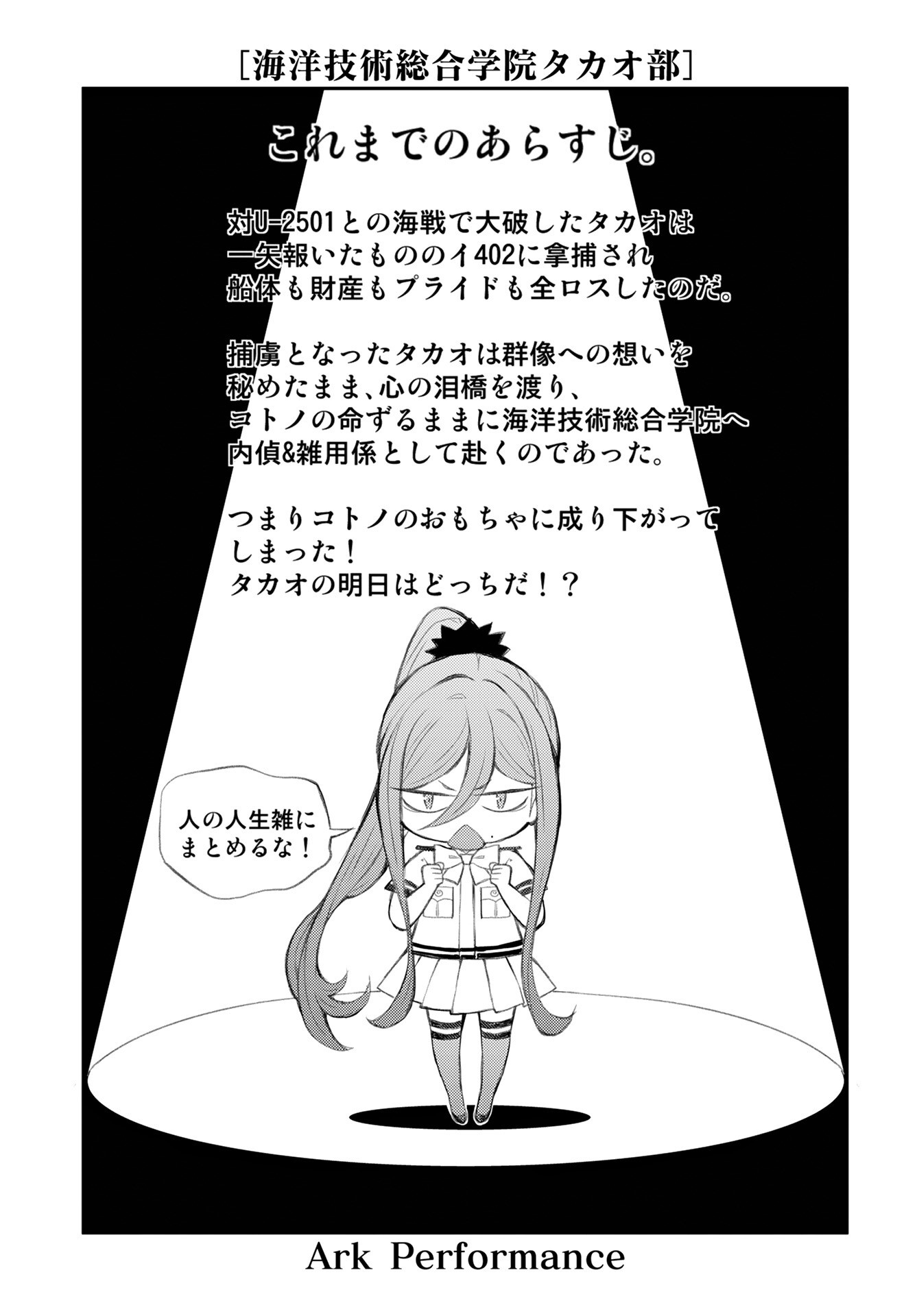 Aoki Hagane no Arpeggio: Kaiyou Gijutsu Sougou Gakuin Takao-bu Chapter 1 page 1 - nihonkuni.com