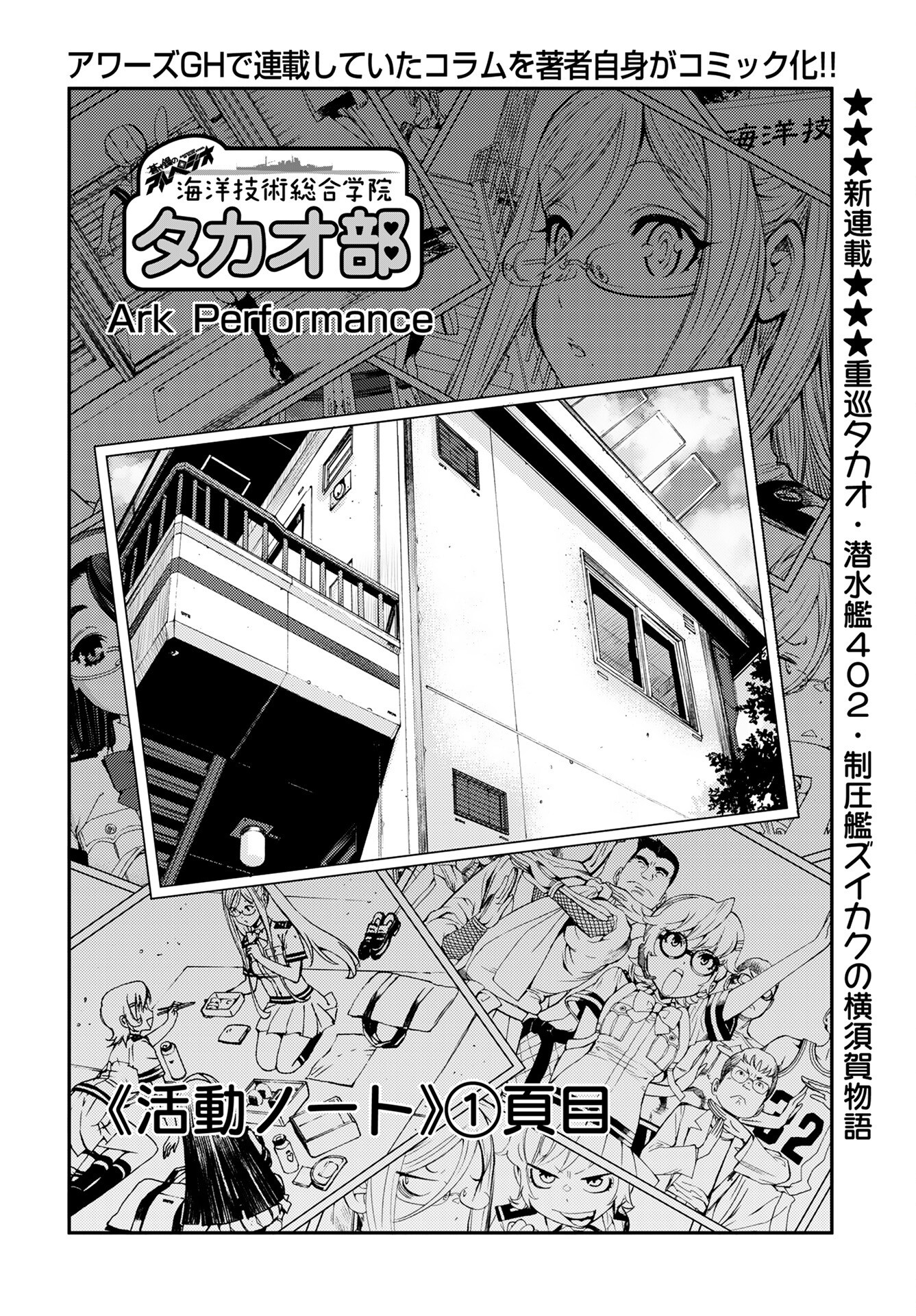 Aoki Hagane no Arpeggio: Kaiyou Gijutsu Sougou Gakuin Takao-bu Chapter 1 page 2 - nihonkuni.com