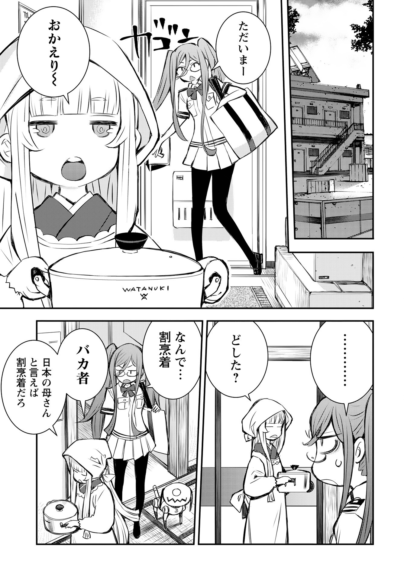 Aoki Hagane no Arpeggio: Kaiyou Gijutsu Sougou Gakuin Takao-bu Chapter 1 page 3 - nihonkuni.com