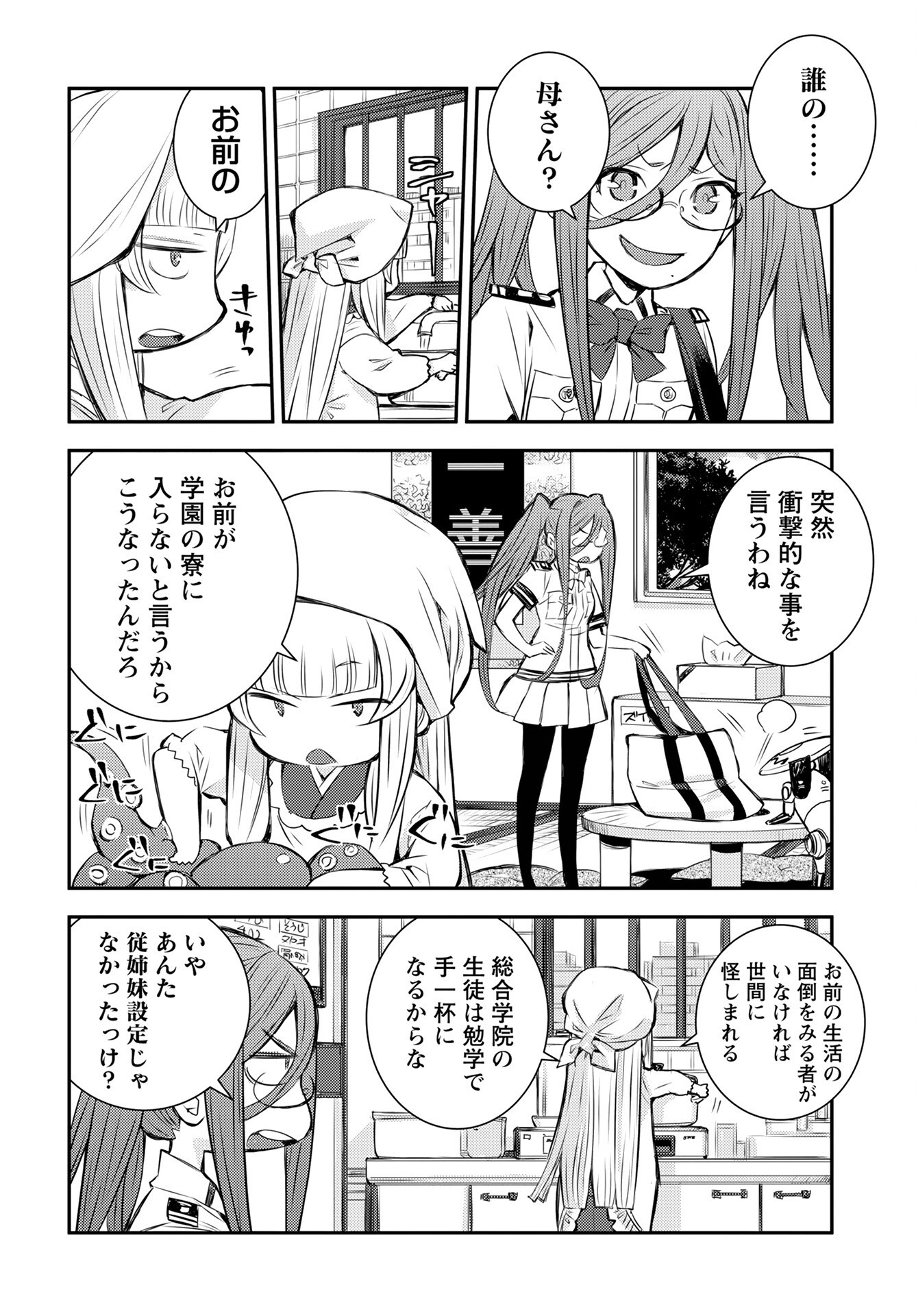 Aoki Hagane no Arpeggio: Kaiyou Gijutsu Sougou Gakuin Takao-bu Chapter 1 page 4 - nihonkuni.com