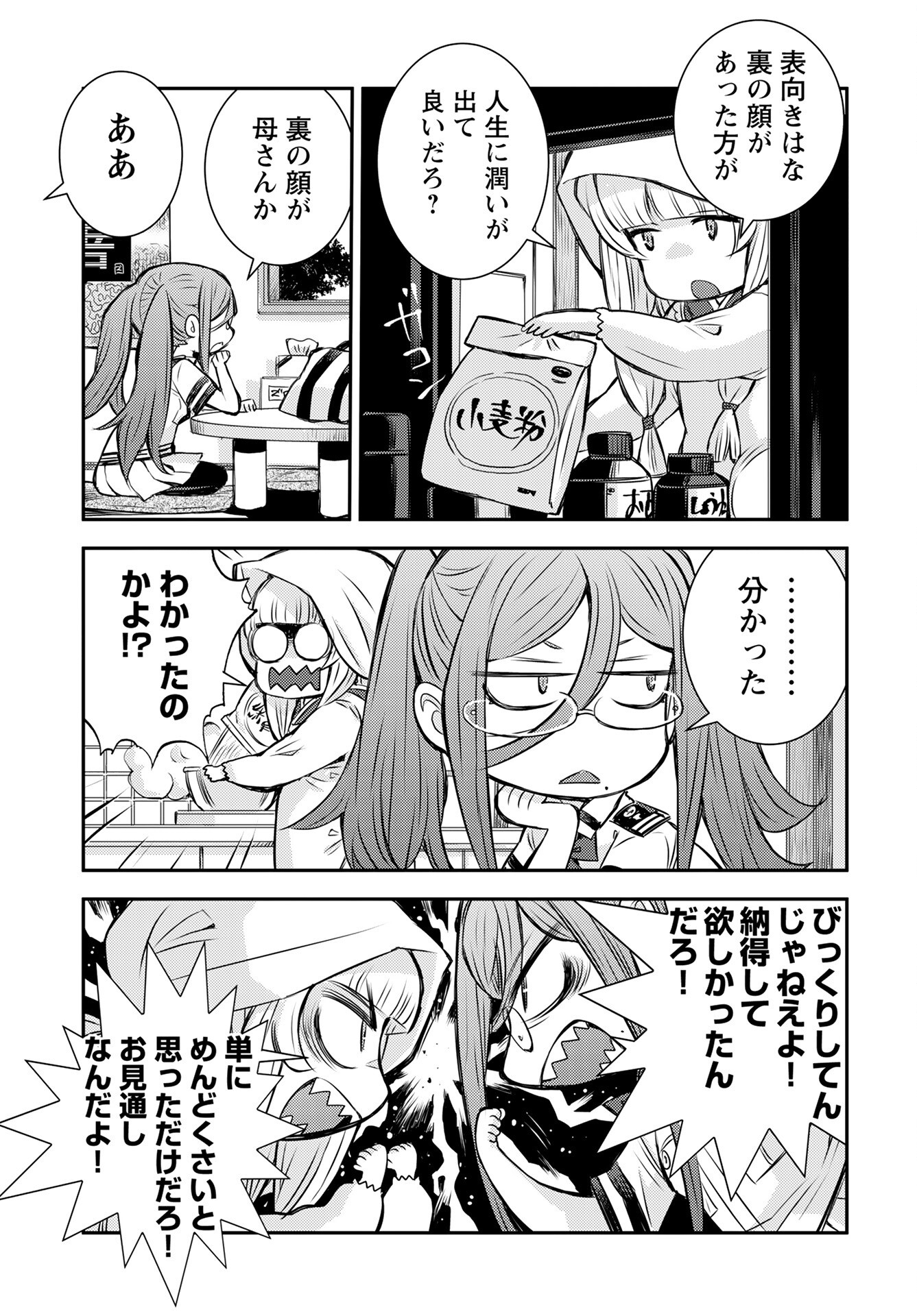 Aoki Hagane no Arpeggio: Kaiyou Gijutsu Sougou Gakuin Takao-bu Chapter 1 page 5 - nihonkuni.com