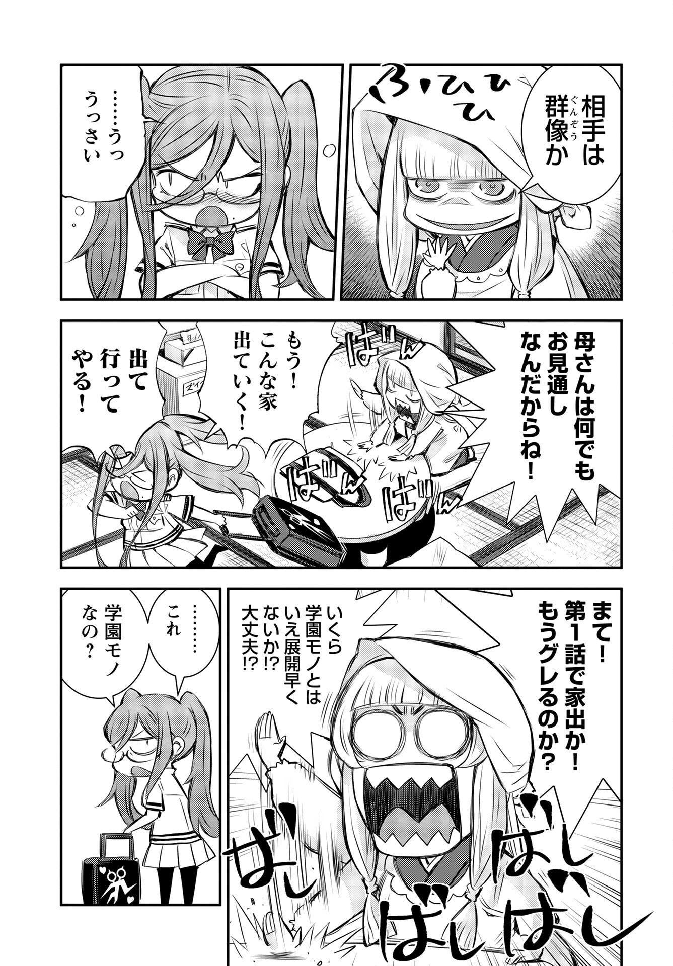Aoki Hagane no Arpeggio: Kaiyou Gijutsu Sougou Gakuin Takao-bu Chapter 1 page 7 - nihonkuni.com
