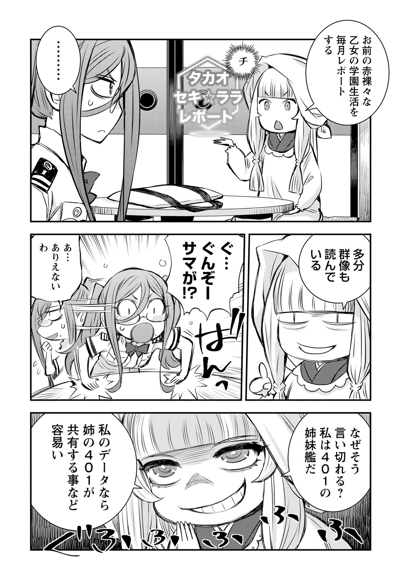 Aoki Hagane no Arpeggio: Kaiyou Gijutsu Sougou Gakuin Takao-bu Chapter 1 page 8 - nihonkuni.com