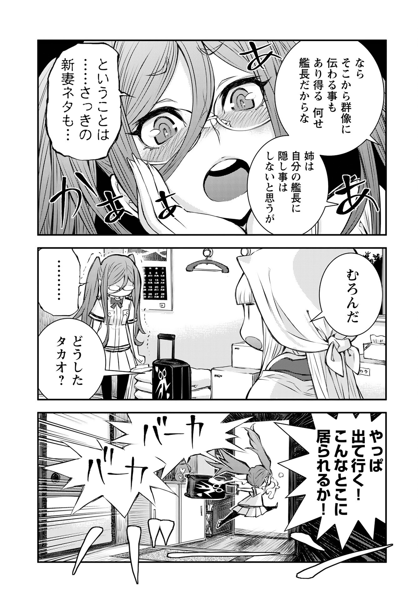 Aoki Hagane no Arpeggio: Kaiyou Gijutsu Sougou Gakuin Takao-bu Chapter 1 page 9 - nihonkuni.com