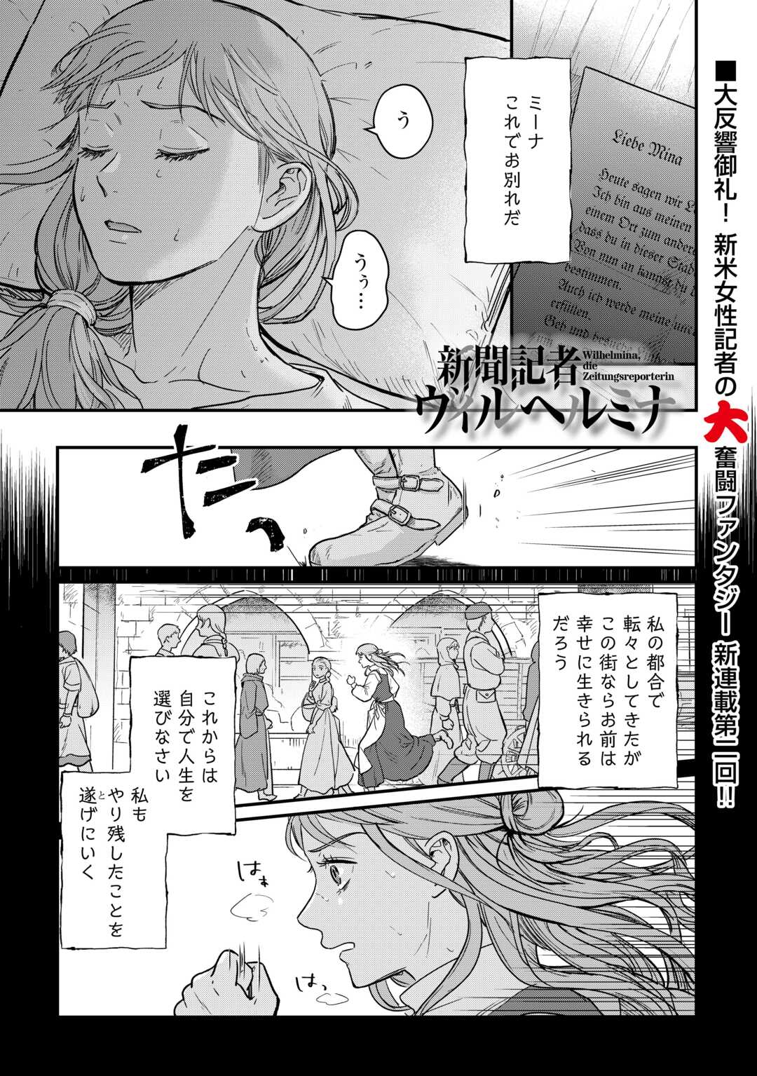 Read SHINBUN KISHA VILHELMINA Chapter 2 [High Quality / Full] - Page 1 - nicomanga.net