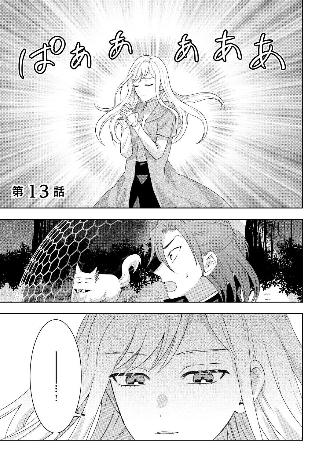 MAKI MODORI KOUSHAKU REIJOU DESU GA MAOU CHEAT DE SAIKYOU YUUSHA NI NARIMASHITA!? Chapter 13 page 1 - nihonkuni.com