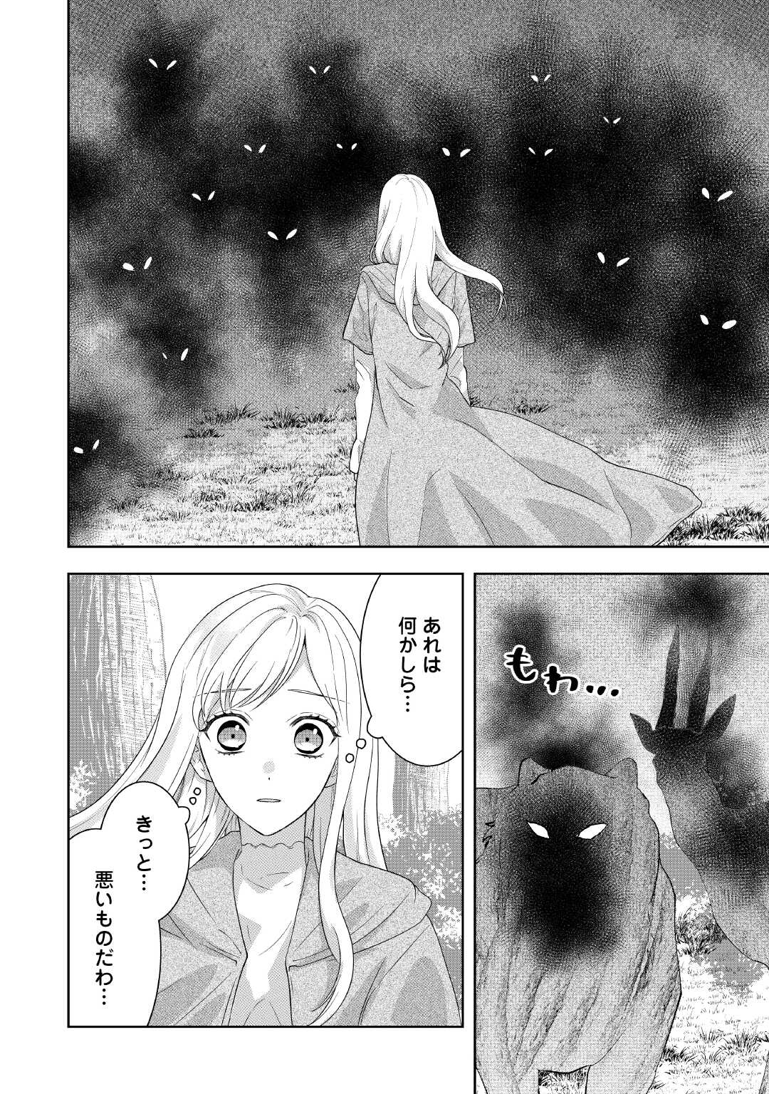 MAKI MODORI KOUSHAKU REIJOU DESU GA MAOU CHEAT DE SAIKYOU YUUSHA NI NARIMASHITA!? Chapter 13 page 2 - nihonkuni.com