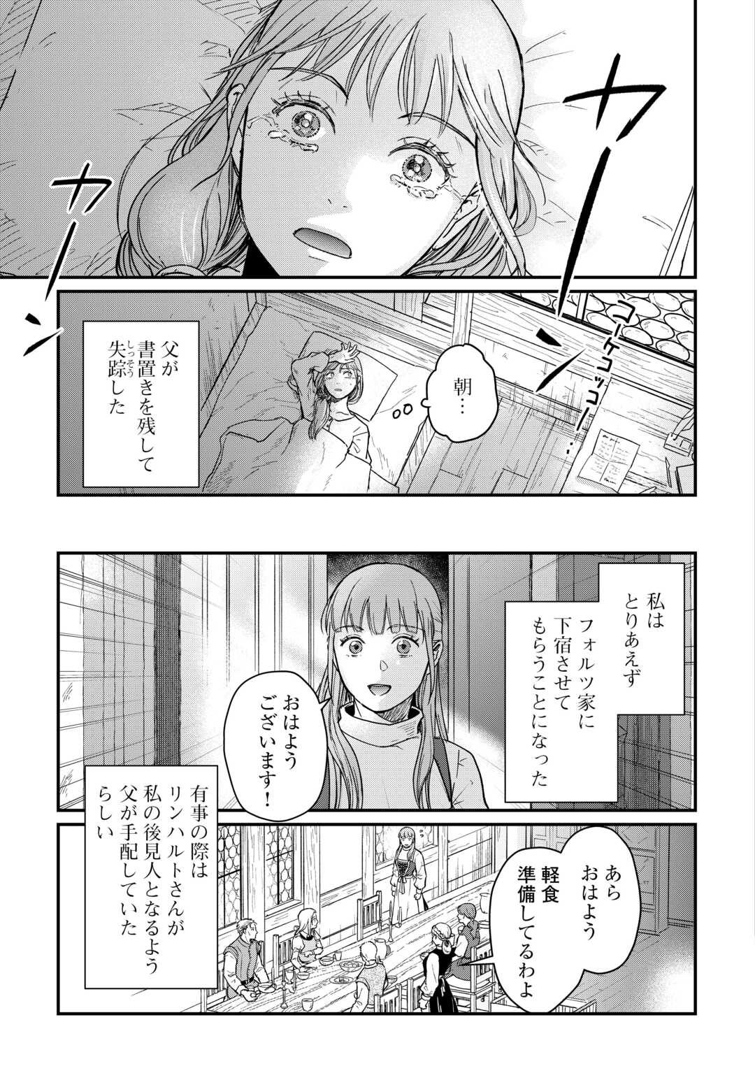 Read SHINBUN KISHA VILHELMINA Chapter 2 [High Quality / Full] - Page 3 - nicomanga.net