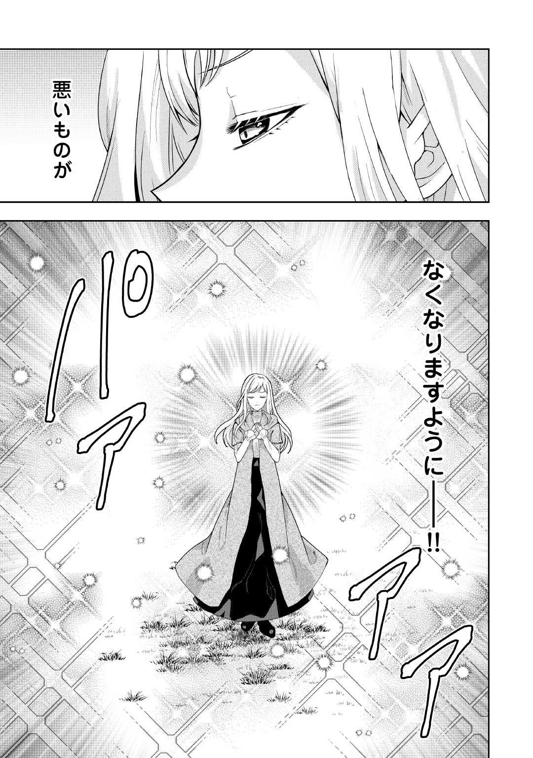 MAKI MODORI KOUSHAKU REIJOU DESU GA MAOU CHEAT DE SAIKYOU YUUSHA NI NARIMASHITA!? Chapter 13 page 3 - nihonkuni.com