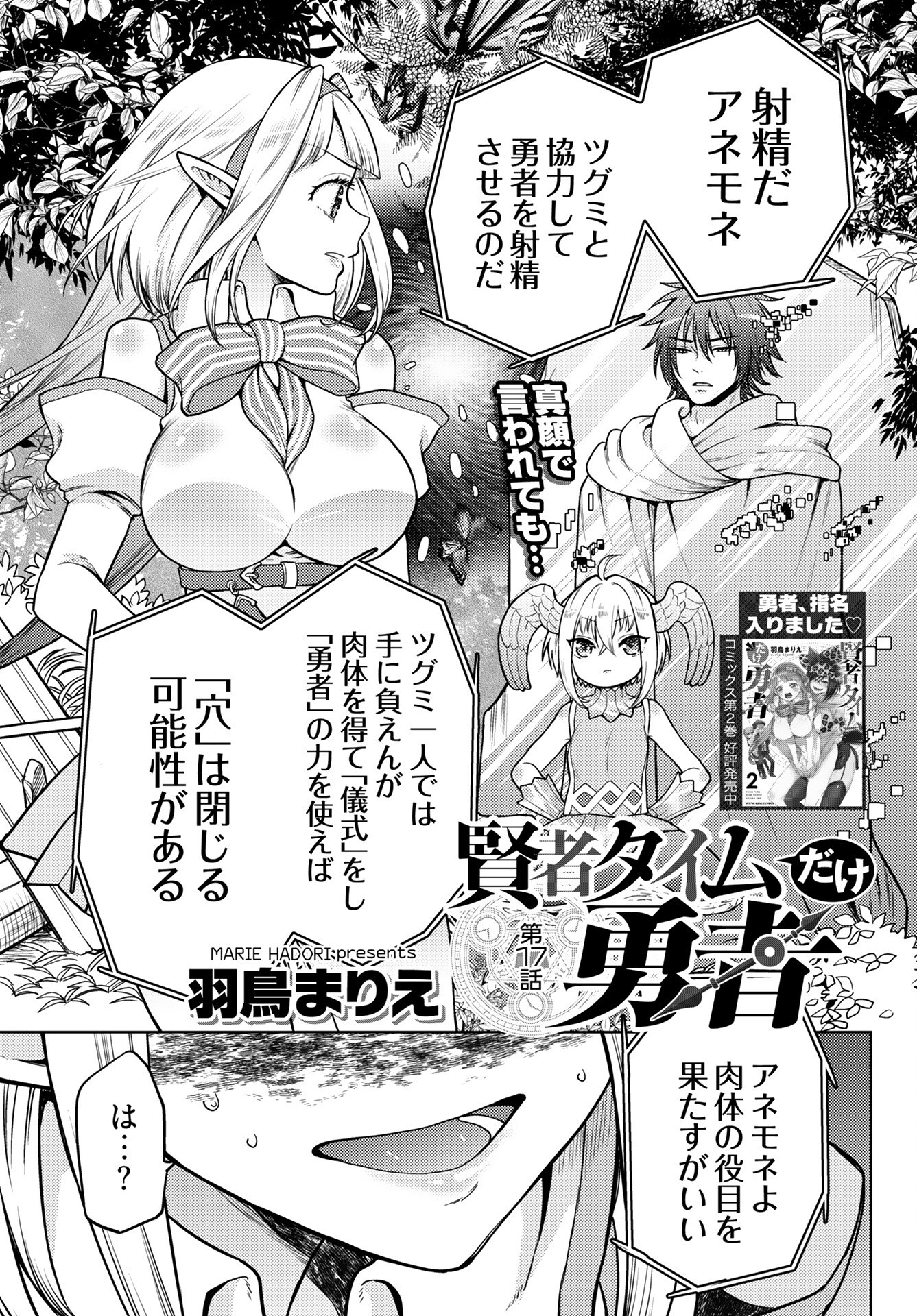 Read KENJA TIME DAKE YUUSHA Chapter 17 [High Quality / Full] - Page 1 - nicomanga.com