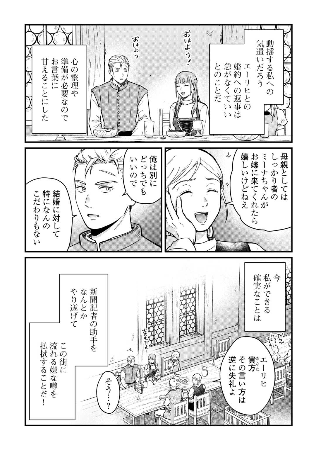 Read SHINBUN KISHA VILHELMINA Chapter 2 [High Quality / Full] - Page 4 - nicomanga.net