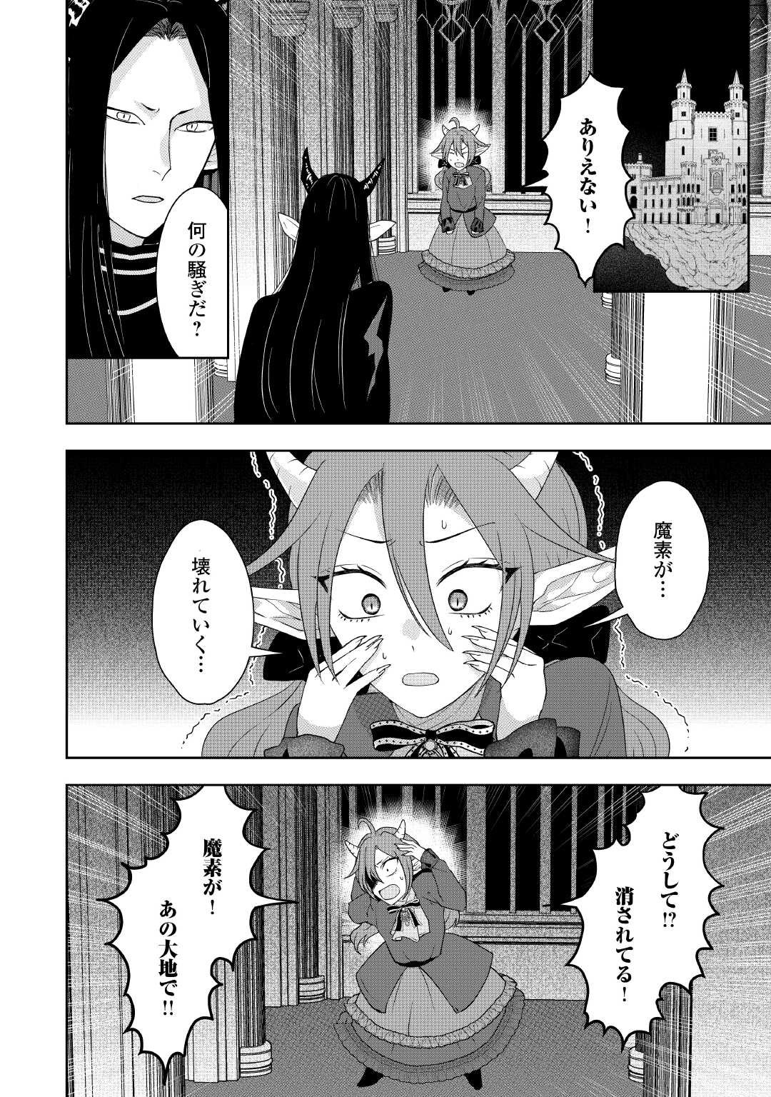 MAKI MODORI KOUSHAKU REIJOU DESU GA MAOU CHEAT DE SAIKYOU YUUSHA NI NARIMASHITA!? Chapter 13 page 4 - nihonkuni.com