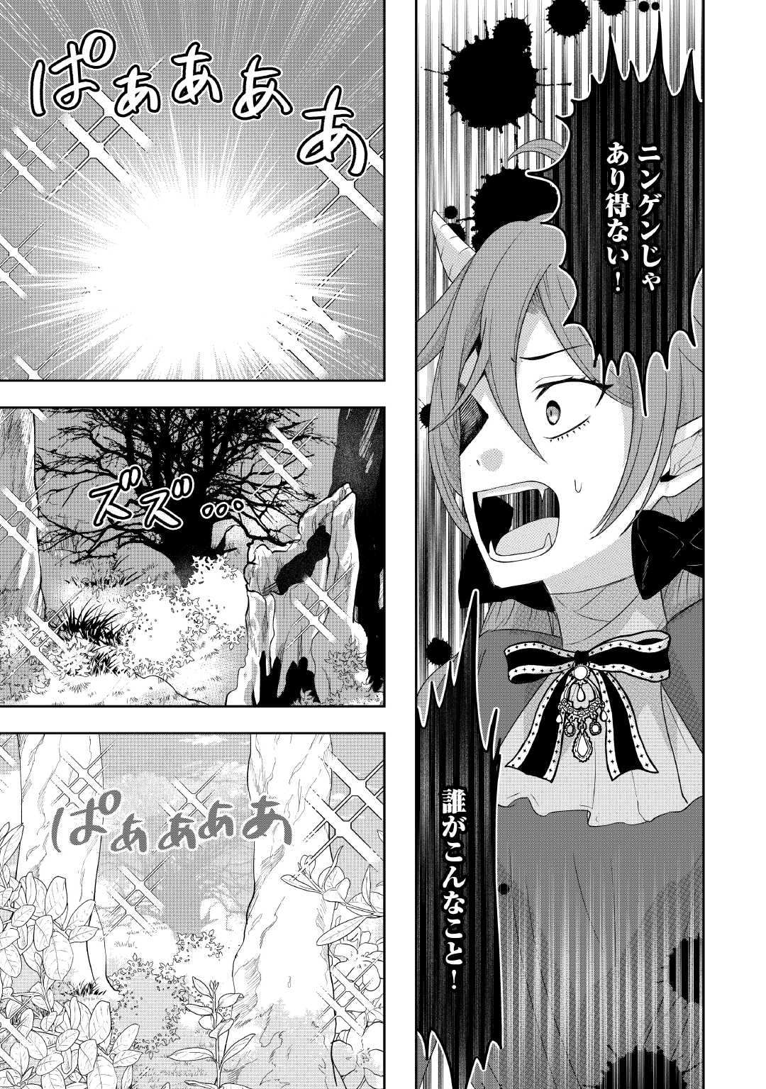 MAKI MODORI KOUSHAKU REIJOU DESU GA MAOU CHEAT DE SAIKYOU YUUSHA NI NARIMASHITA!? Chapter 13 page 5 - nihonkuni.com