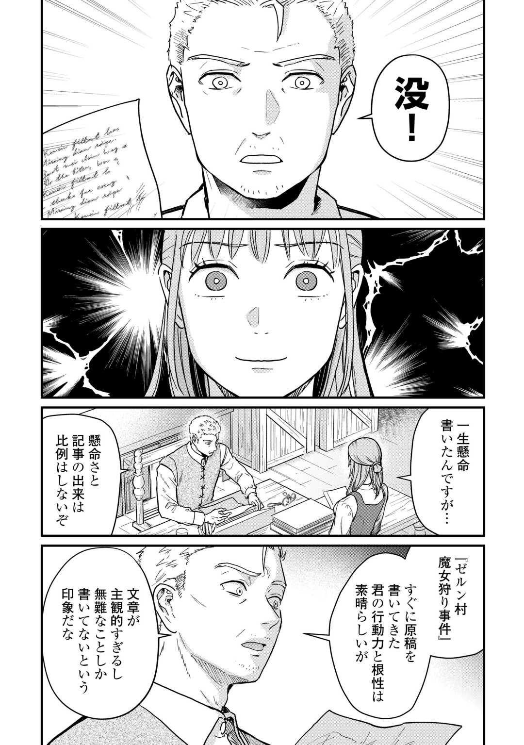 Read SHINBUN KISHA VILHELMINA Chapter 2 [High Quality / Full] - Page 6 - nicomanga.net