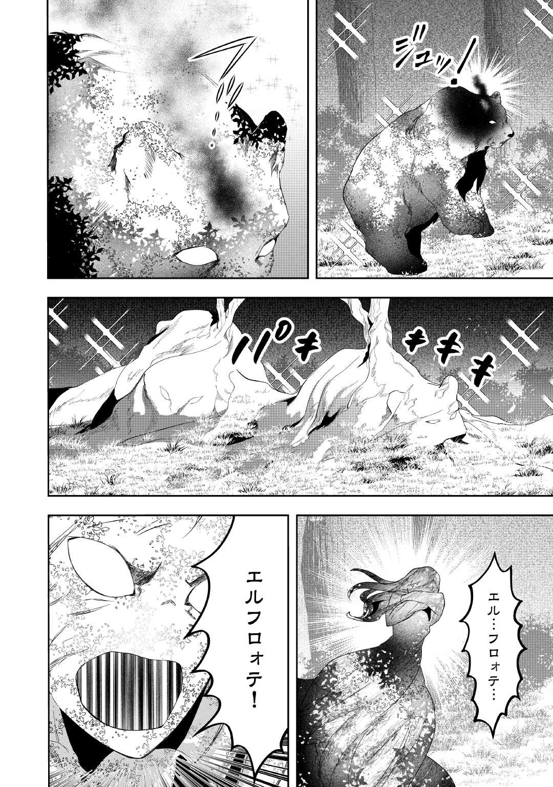 MAKI MODORI KOUSHAKU REIJOU DESU GA MAOU CHEAT DE SAIKYOU YUUSHA NI NARIMASHITA!? Chapter 13 page 6 - nihonkuni.com