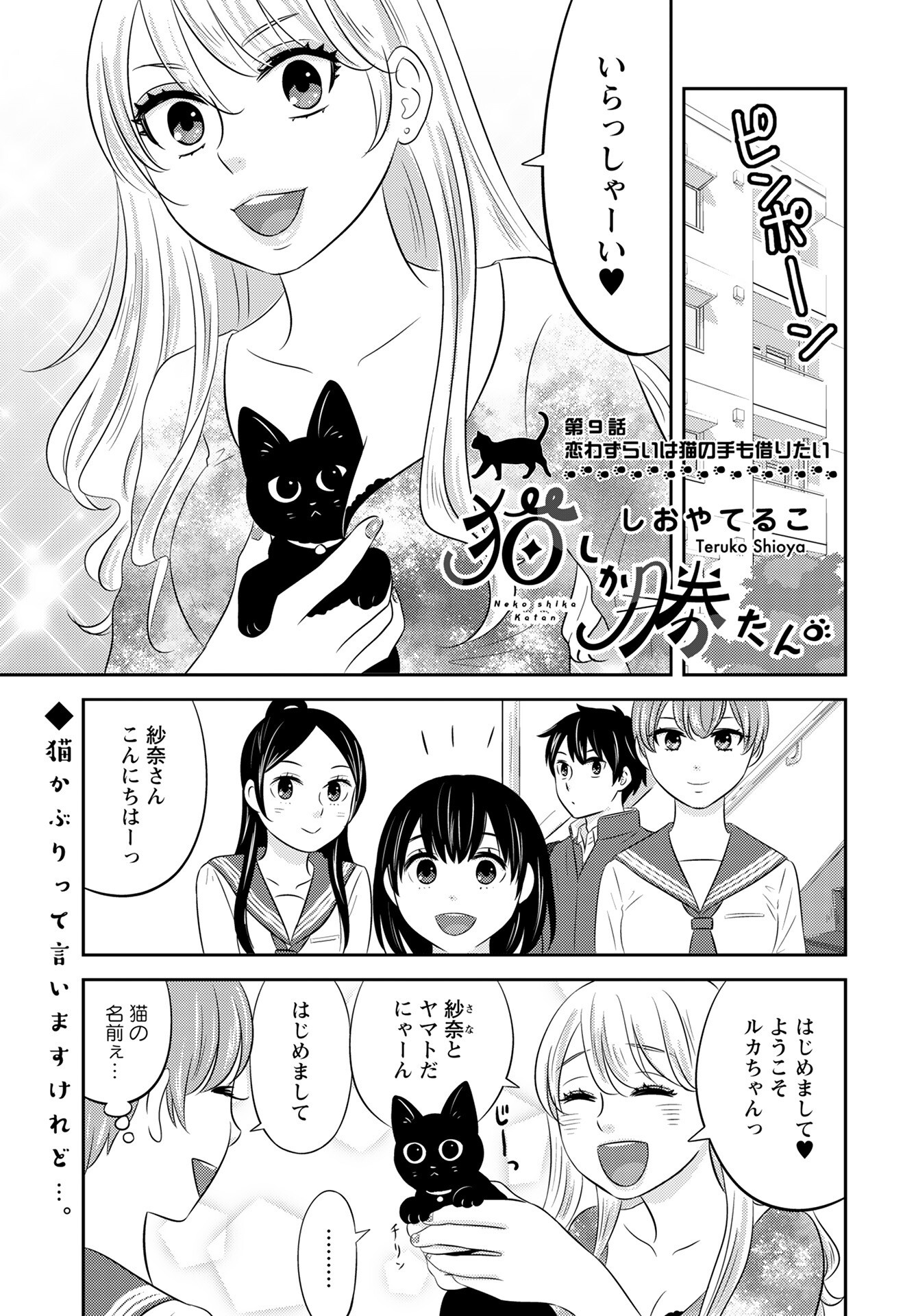 Neko Shika Katan Chapter 9 page 1 - nihonkuni.com