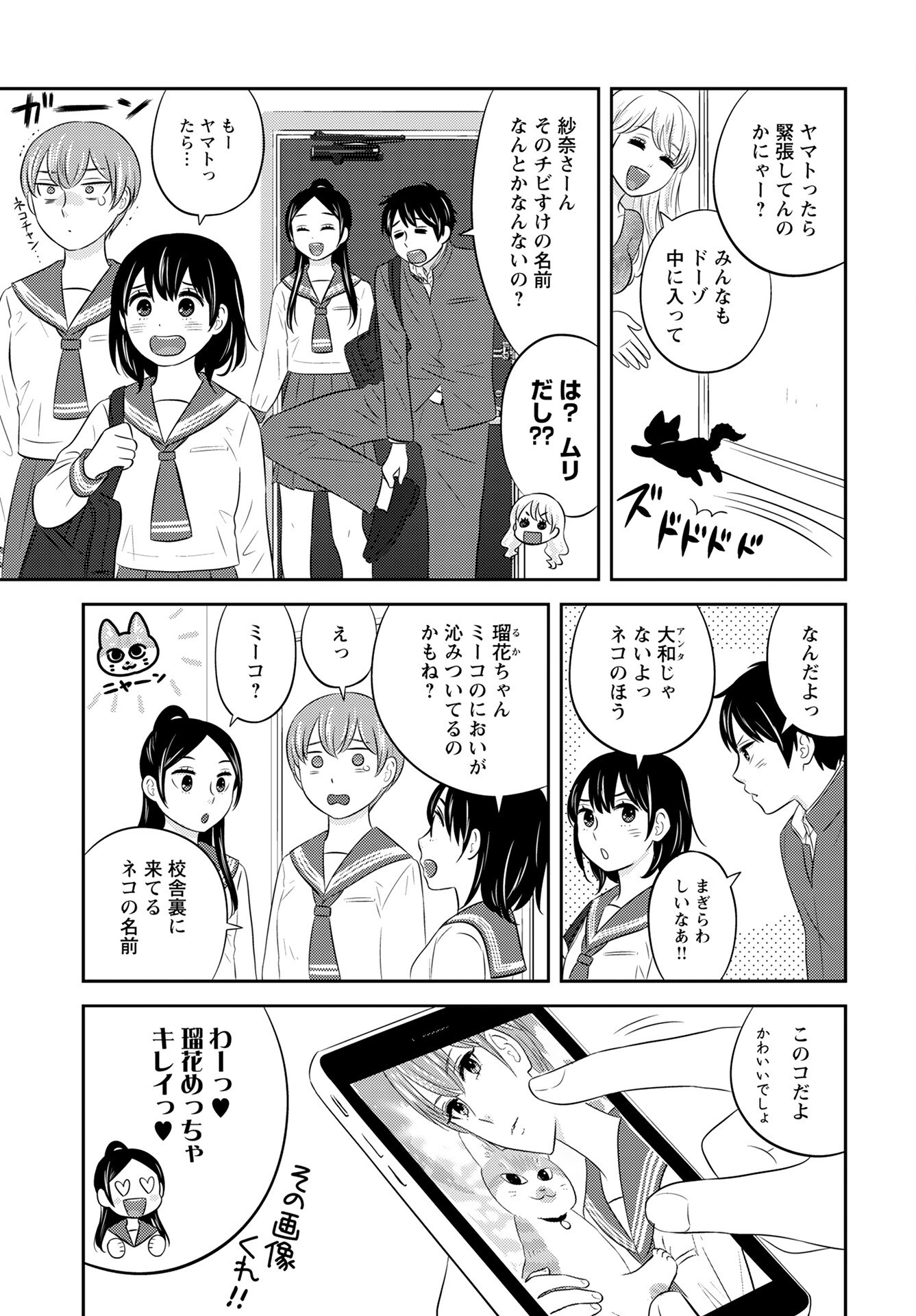 Neko Shika Katan Chapter 9 page 3 - nihonkuni.com