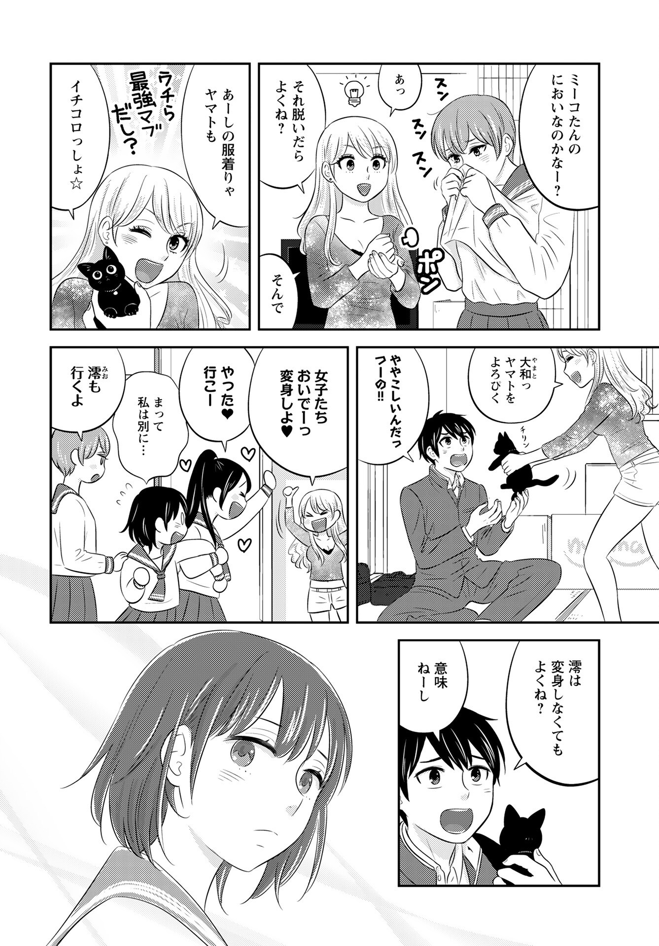 Neko Shika Katan Chapter 9 page 4 - nihonkuni.com