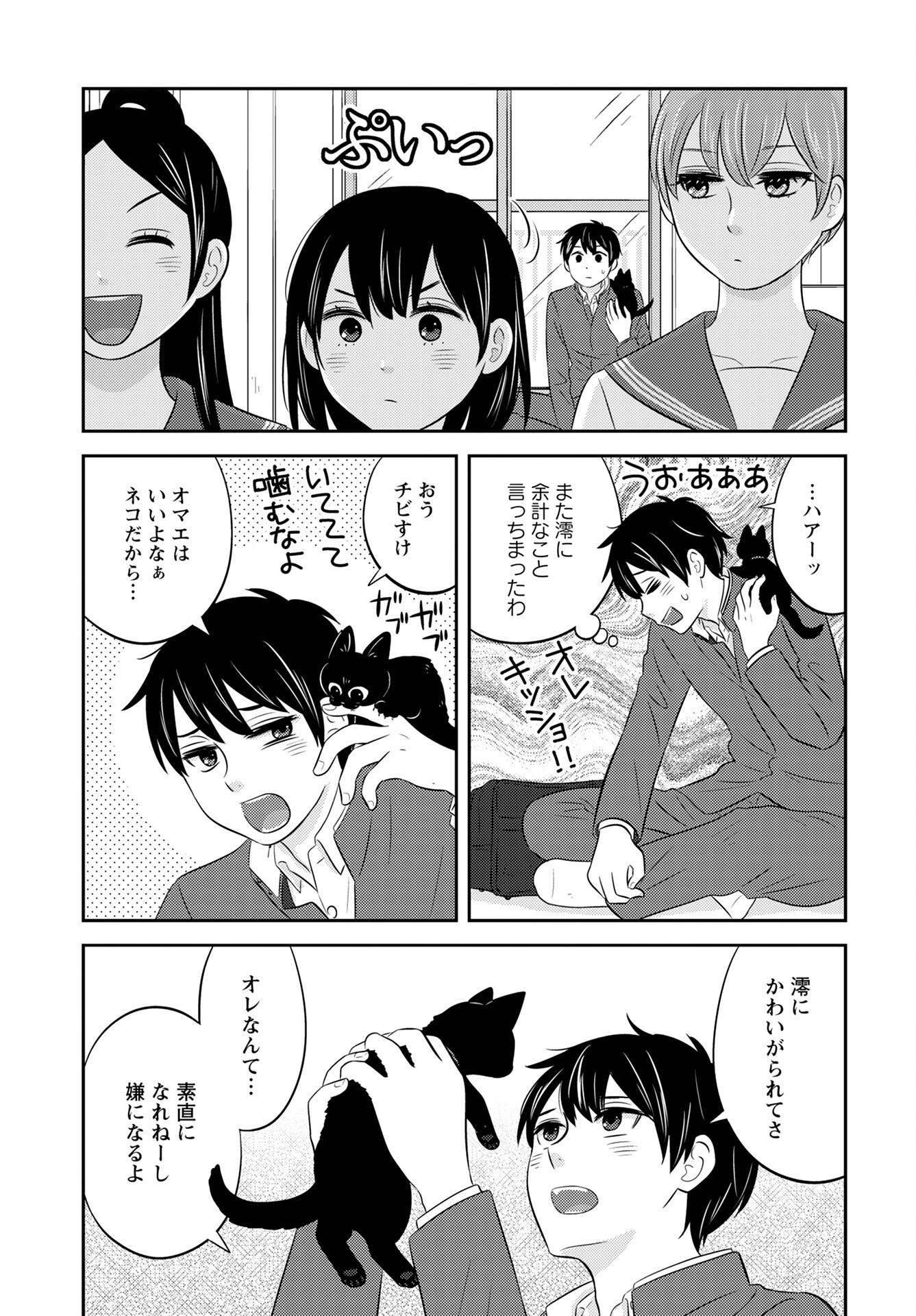 Neko Shika Katan Chapter 9 page 5 - nihonkuni.com