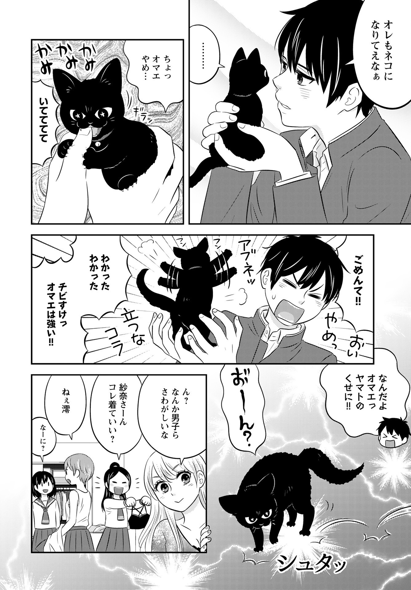 Neko Shika Katan Chapter 9 page 6 - nihonkuni.com
