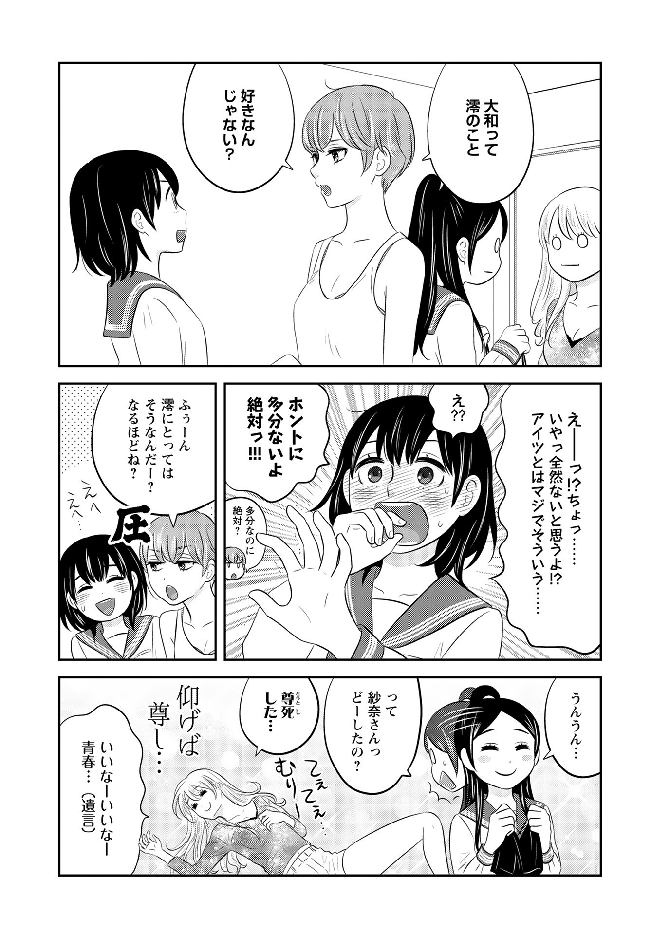 Neko Shika Katan Chapter 9 page 7 - nihonkuni.com