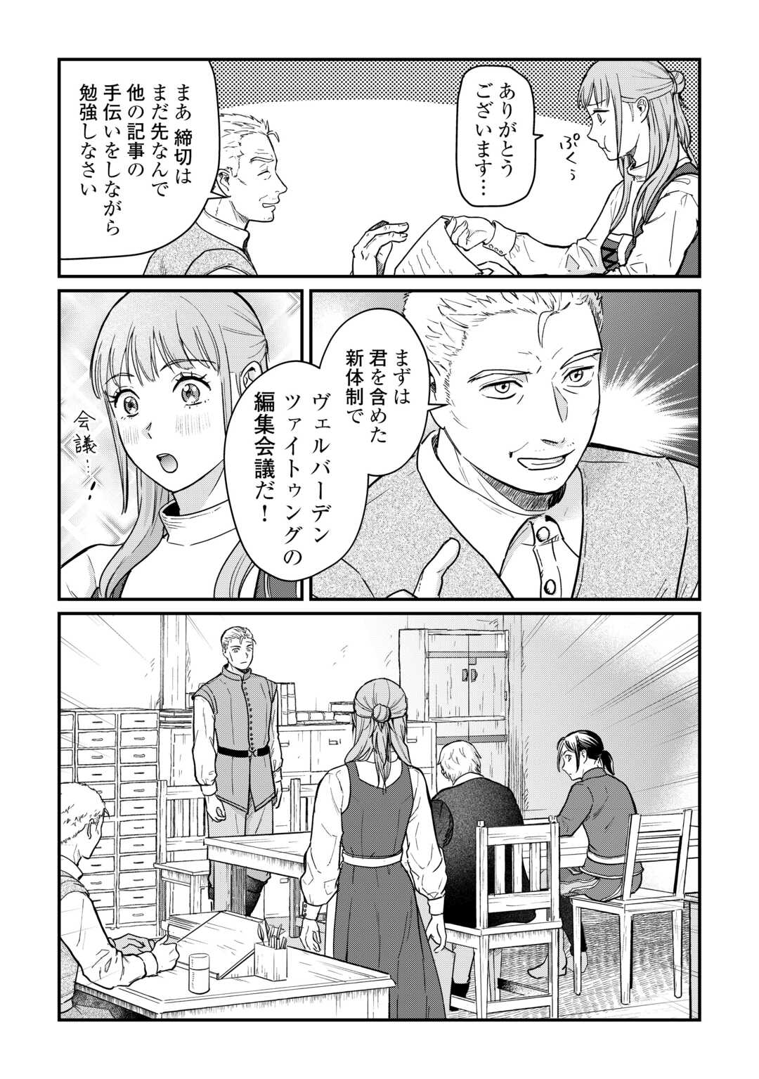 Read SHINBUN KISHA VILHELMINA Chapter 2 [High Quality / Full] - Page 7 - nicomanga.net