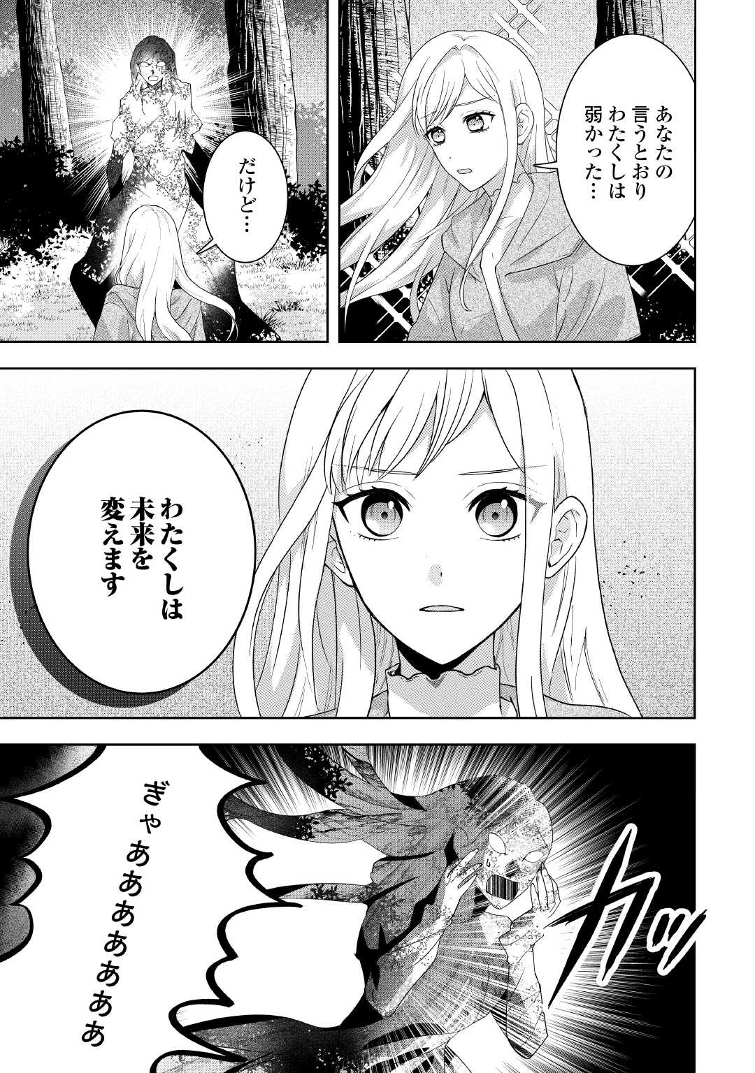 MAKI MODORI KOUSHAKU REIJOU DESU GA MAOU CHEAT DE SAIKYOU YUUSHA NI NARIMASHITA!? Chapter 13 page 7 - nihonkuni.com