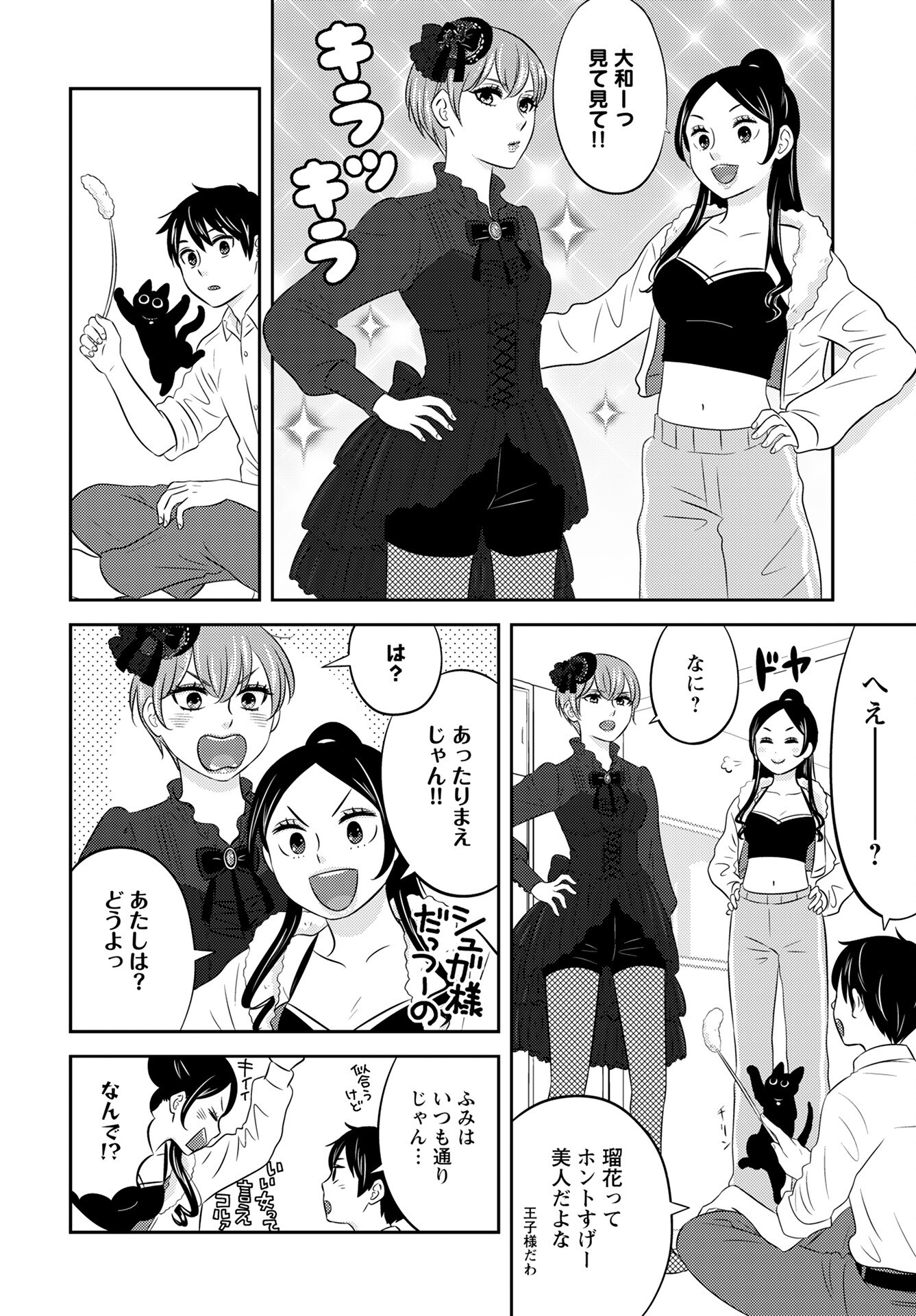 Neko Shika Katan Chapter 9 page 8 - nihonkuni.com