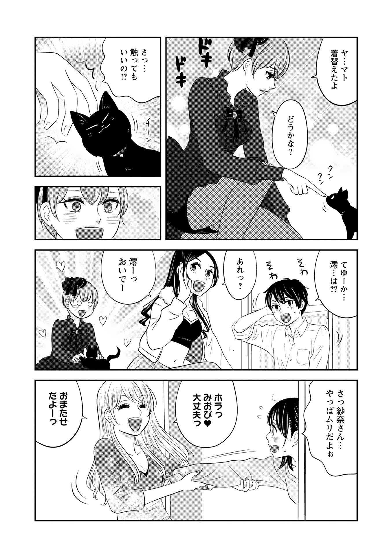 Neko Shika Katan Chapter 9 page 9 - nihonkuni.com
