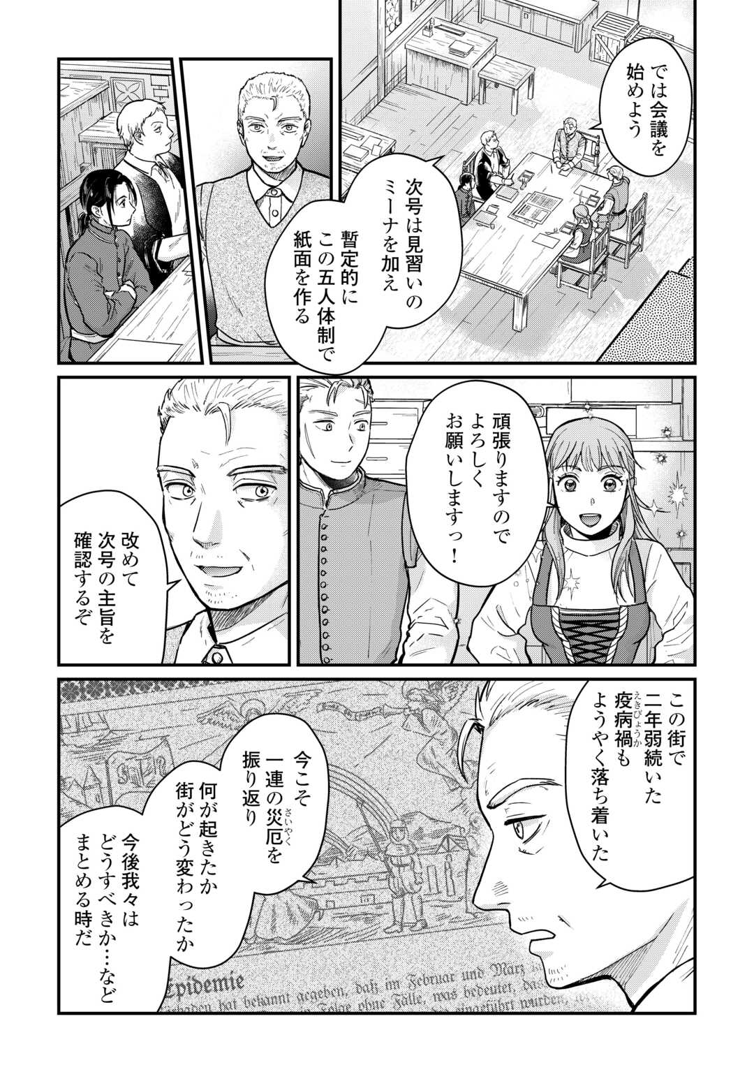 Read SHINBUN KISHA VILHELMINA Chapter 2 [High Quality / Full] - Page 8 - nicomanga.net