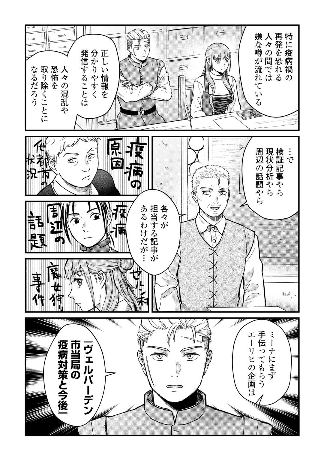 Read SHINBUN KISHA VILHELMINA Chapter 2 [High Quality / Full] - Page 9 - nicomanga.net