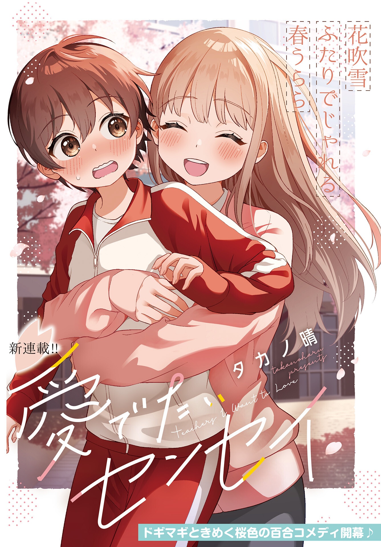 Medetai Sensei Chapter 1 page 1 - nihonkuni.com