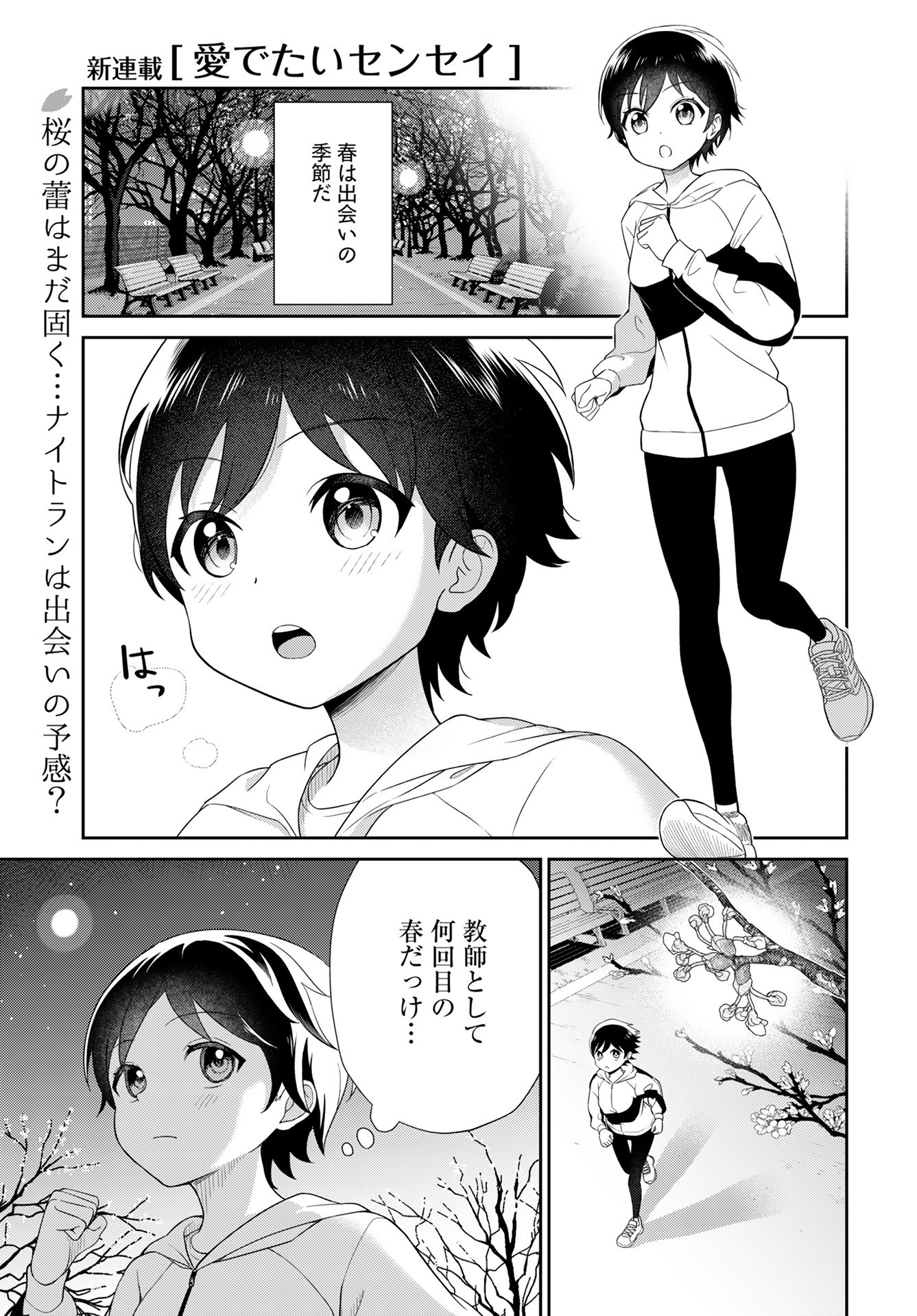 Medetai Sensei Chapter 1 page 2 - nihonkuni.com