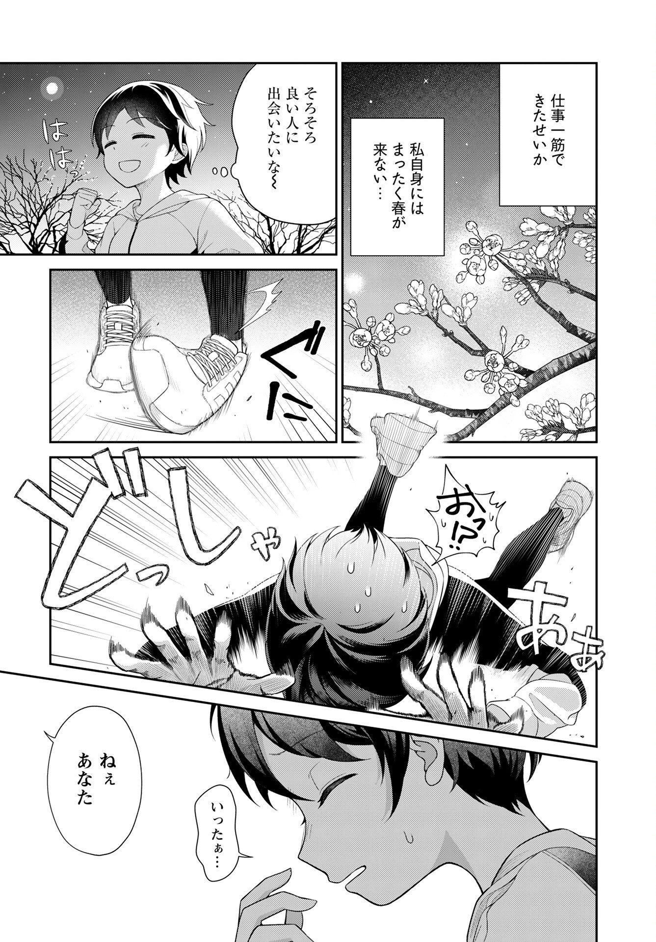 Medetai Sensei Chapter 1 page 3 - nihonkuni.com