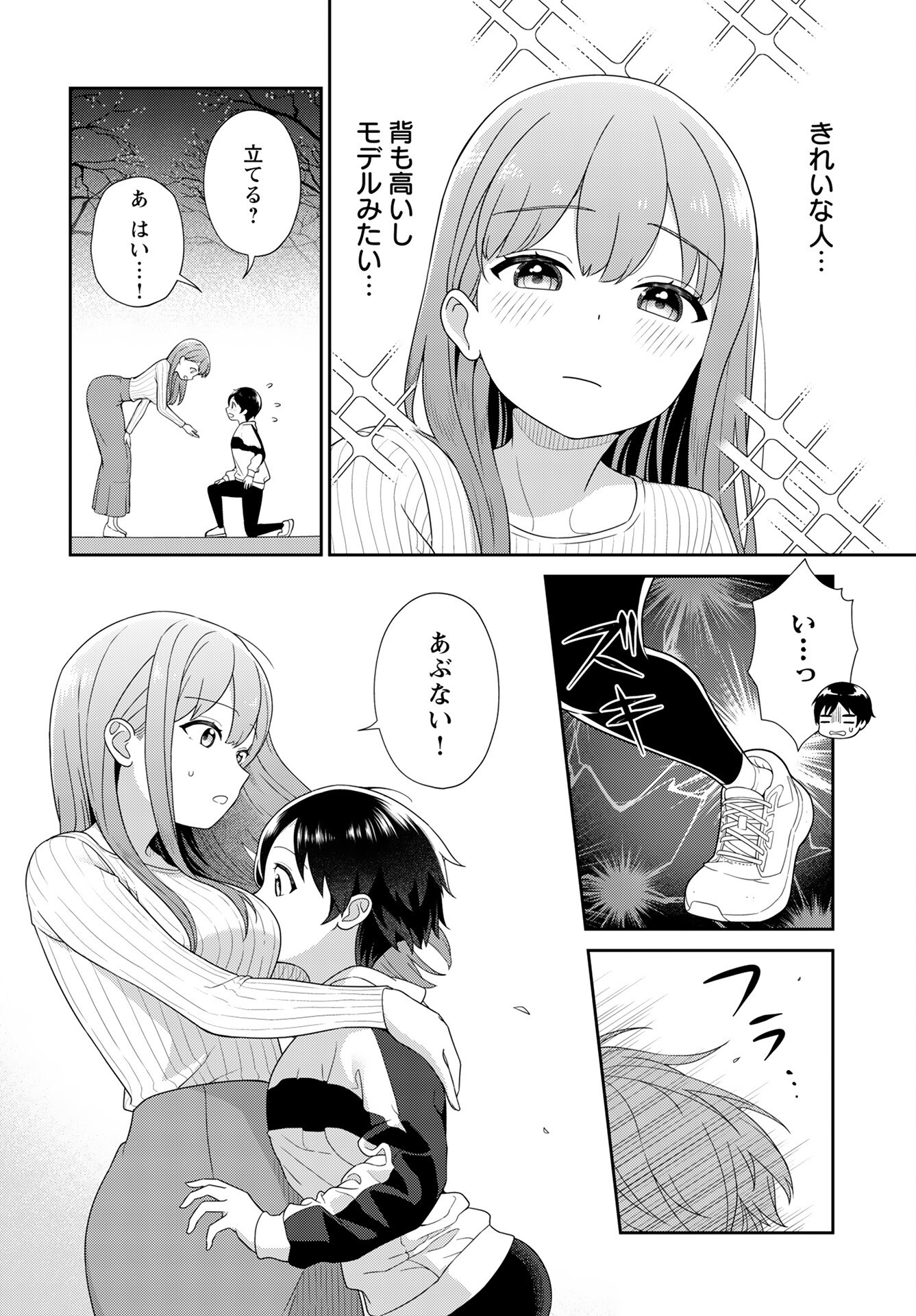Medetai Sensei Chapter 1 page 5 - nihonkuni.com
