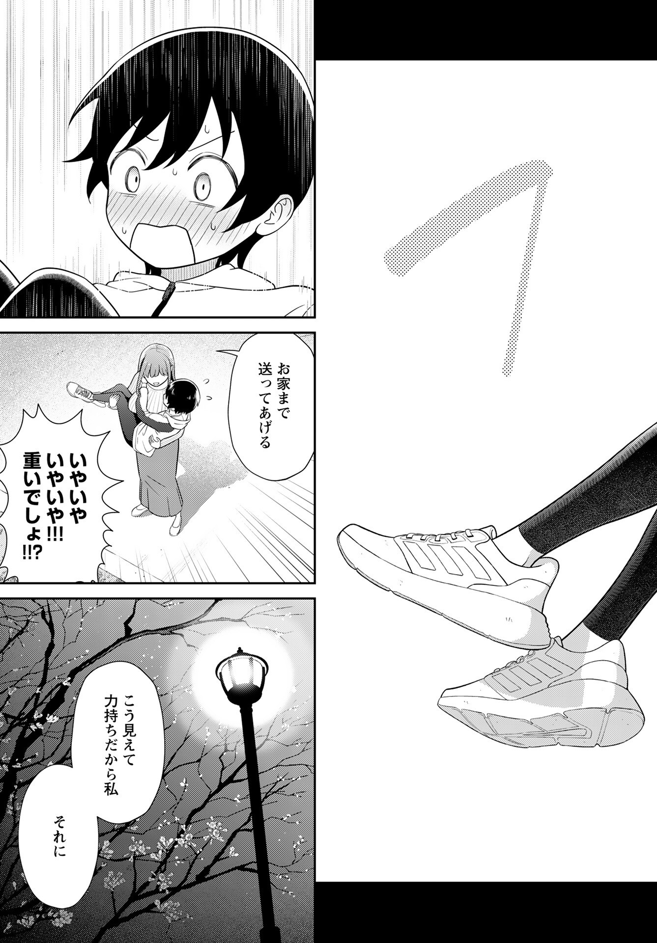 Medetai Sensei Chapter 1 page 8 - nihonkuni.com
