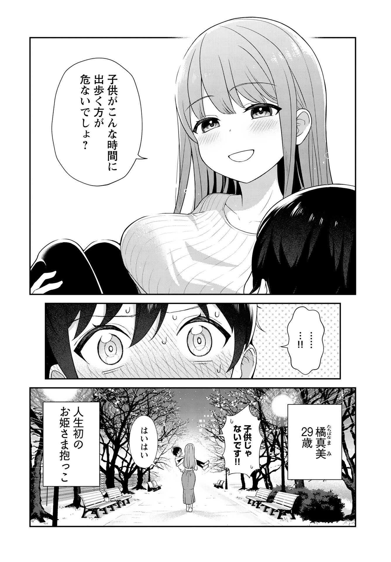 Medetai Sensei Chapter 1 page 9 - nihonkuni.com