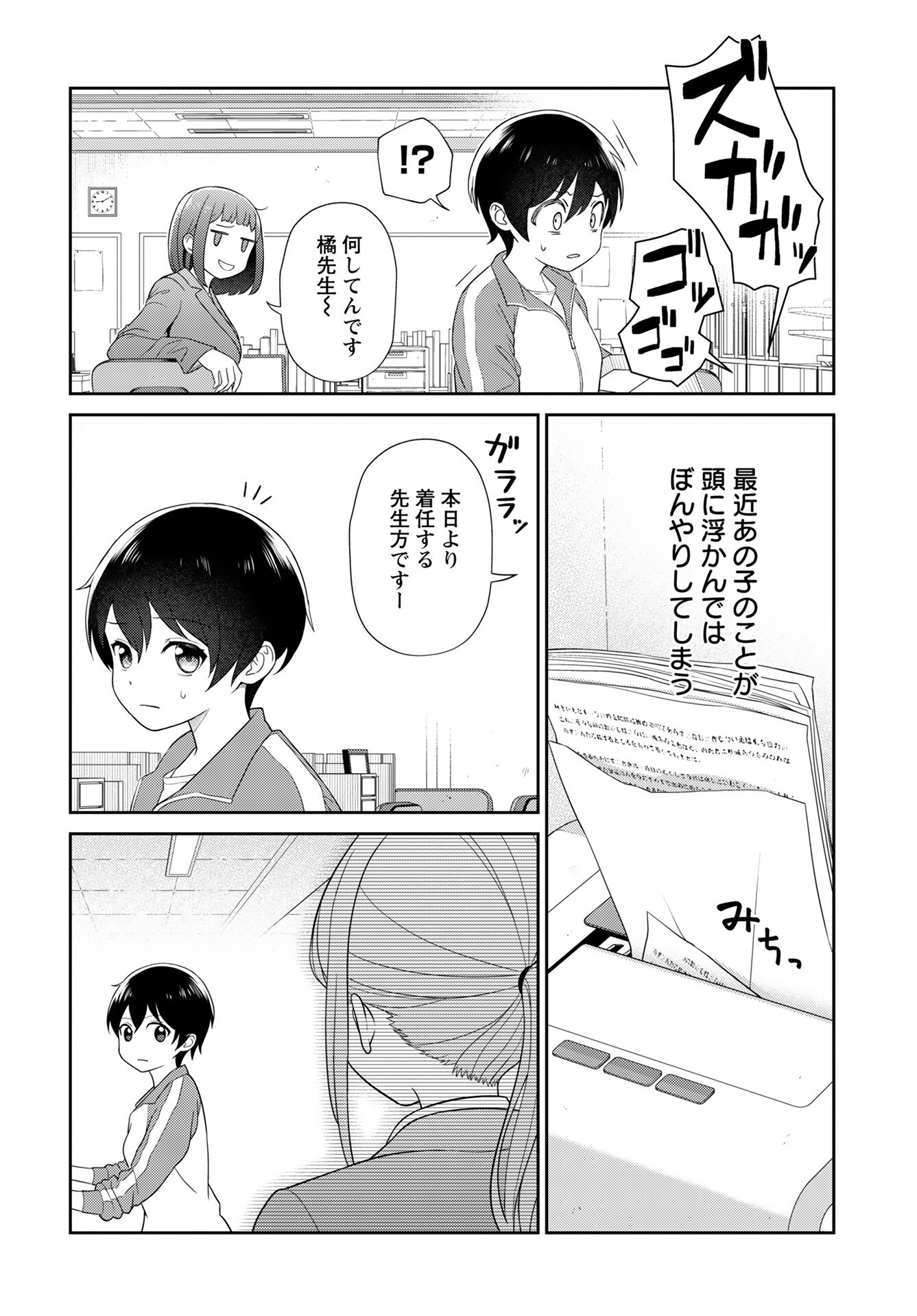 Medetai Sensei Chapter 1 page 11 - nihonkuni.com