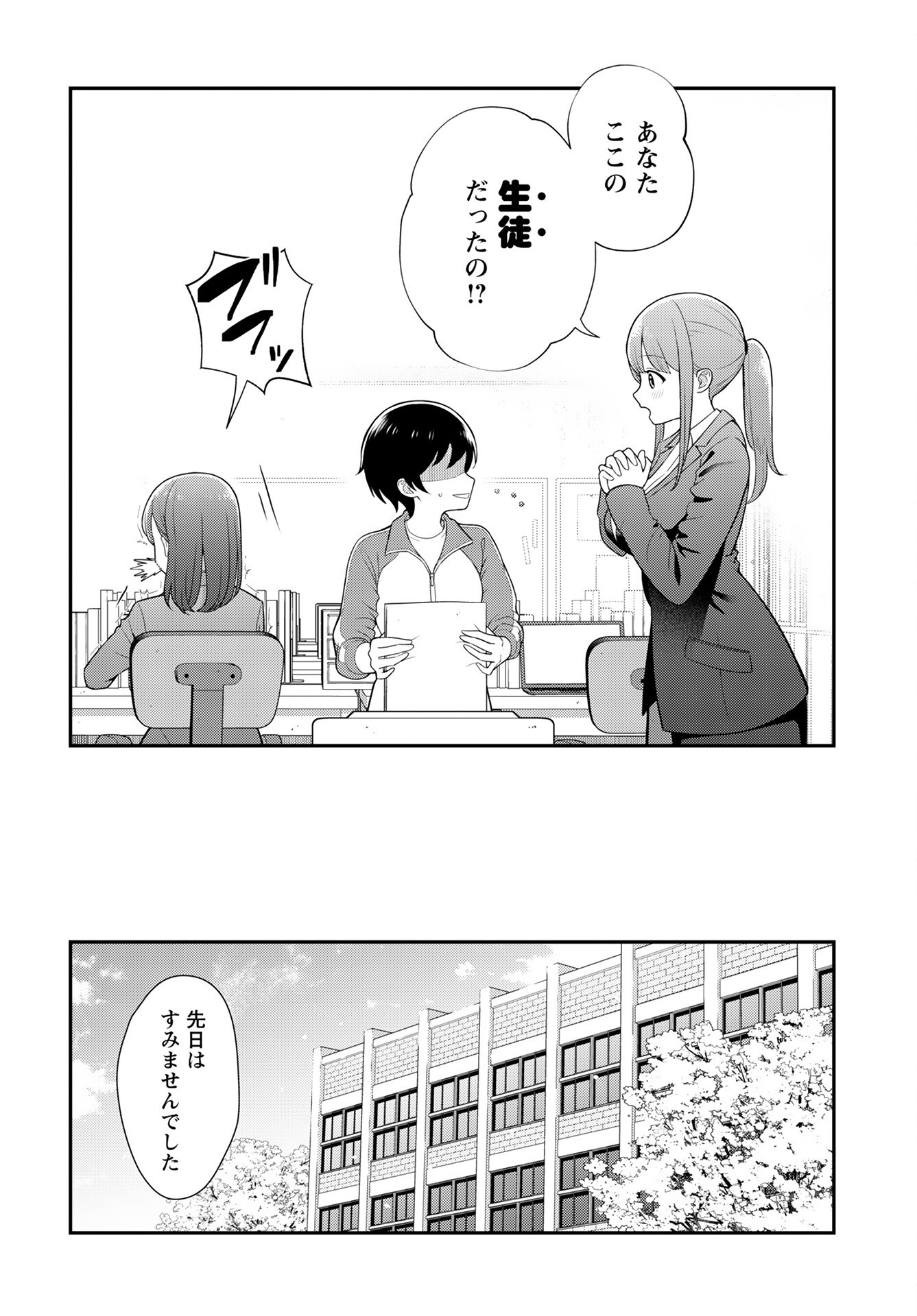 Medetai Sensei Chapter 1 page 13 - nihonkuni.com