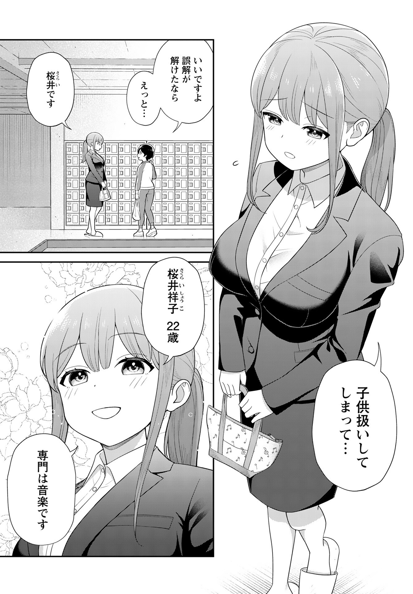 Medetai Sensei Chapter 1 page 14 - nihonkuni.com