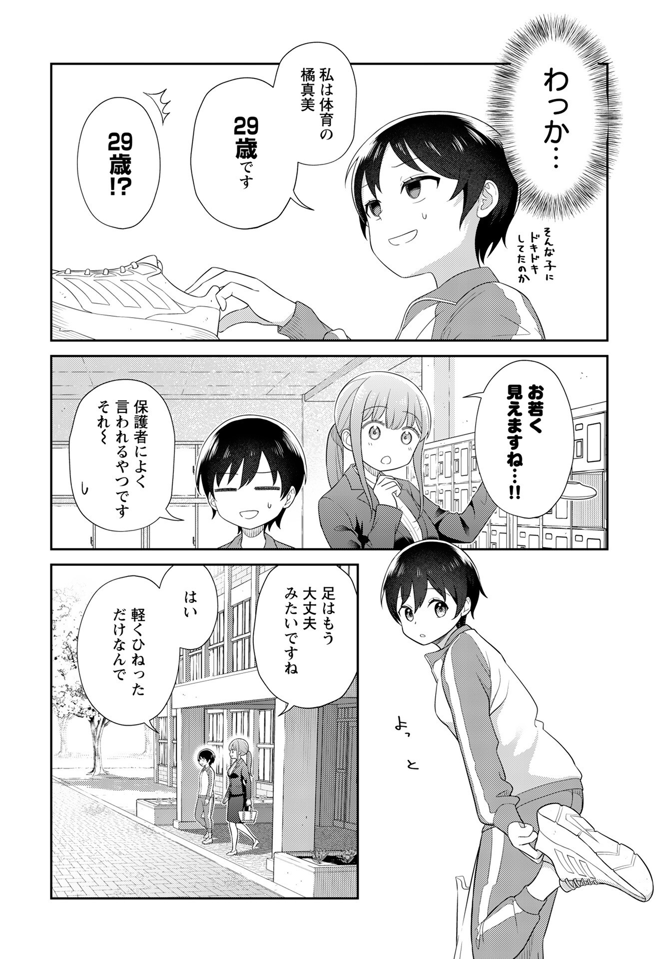 Medetai Sensei Chapter 1 page 15 - nihonkuni.com